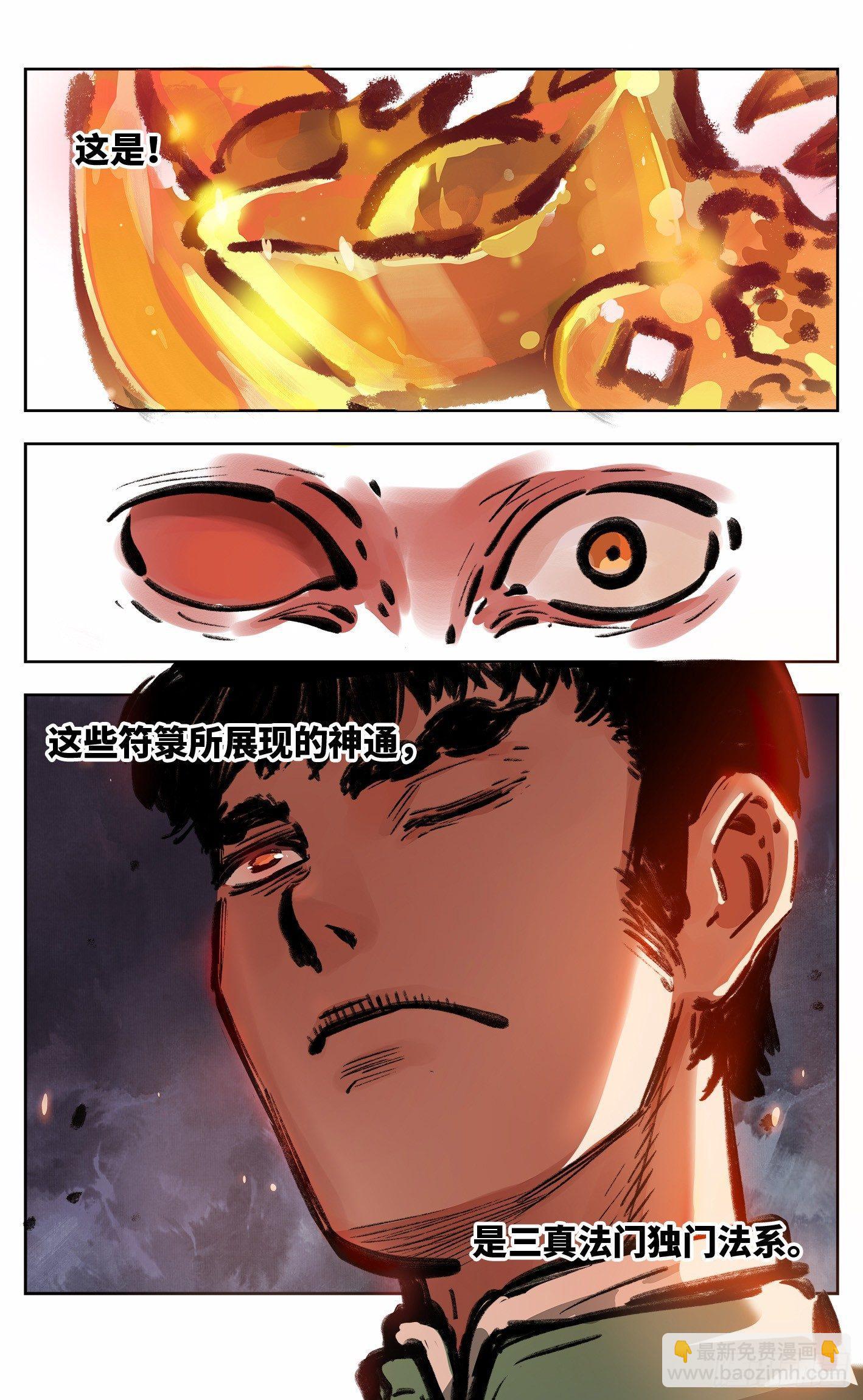 日月同錯 - 第十九回 三川鬥法 上 - 1