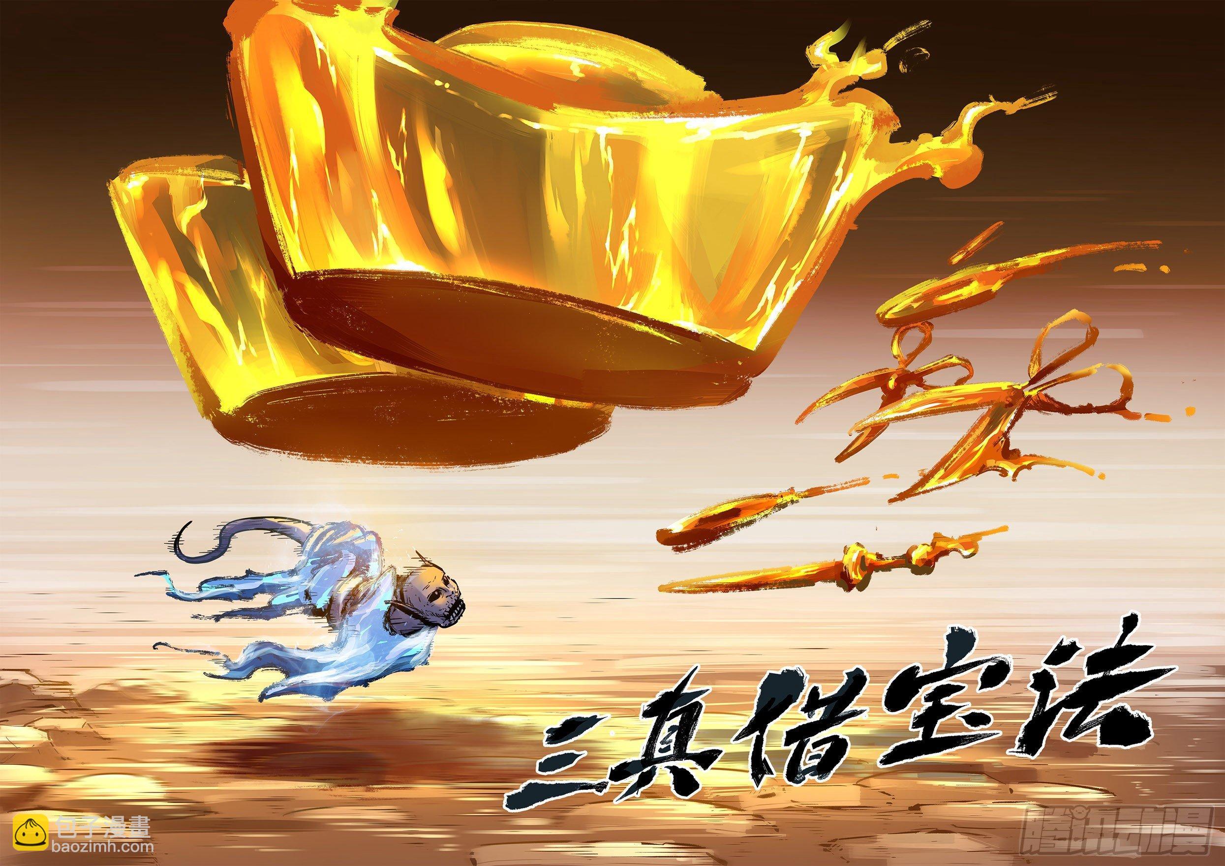 日月同錯 - 第十九回 三川鬥法 上 - 2