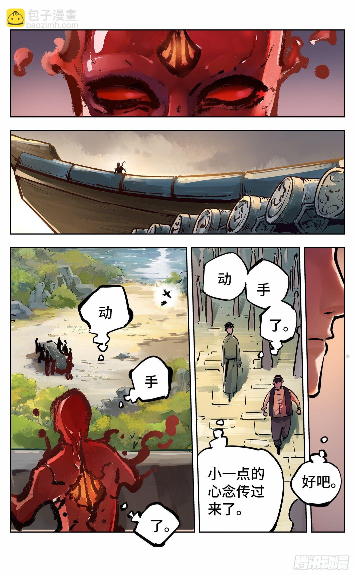 日月同錯 - 第十九回 三川鬥法 上 - 2