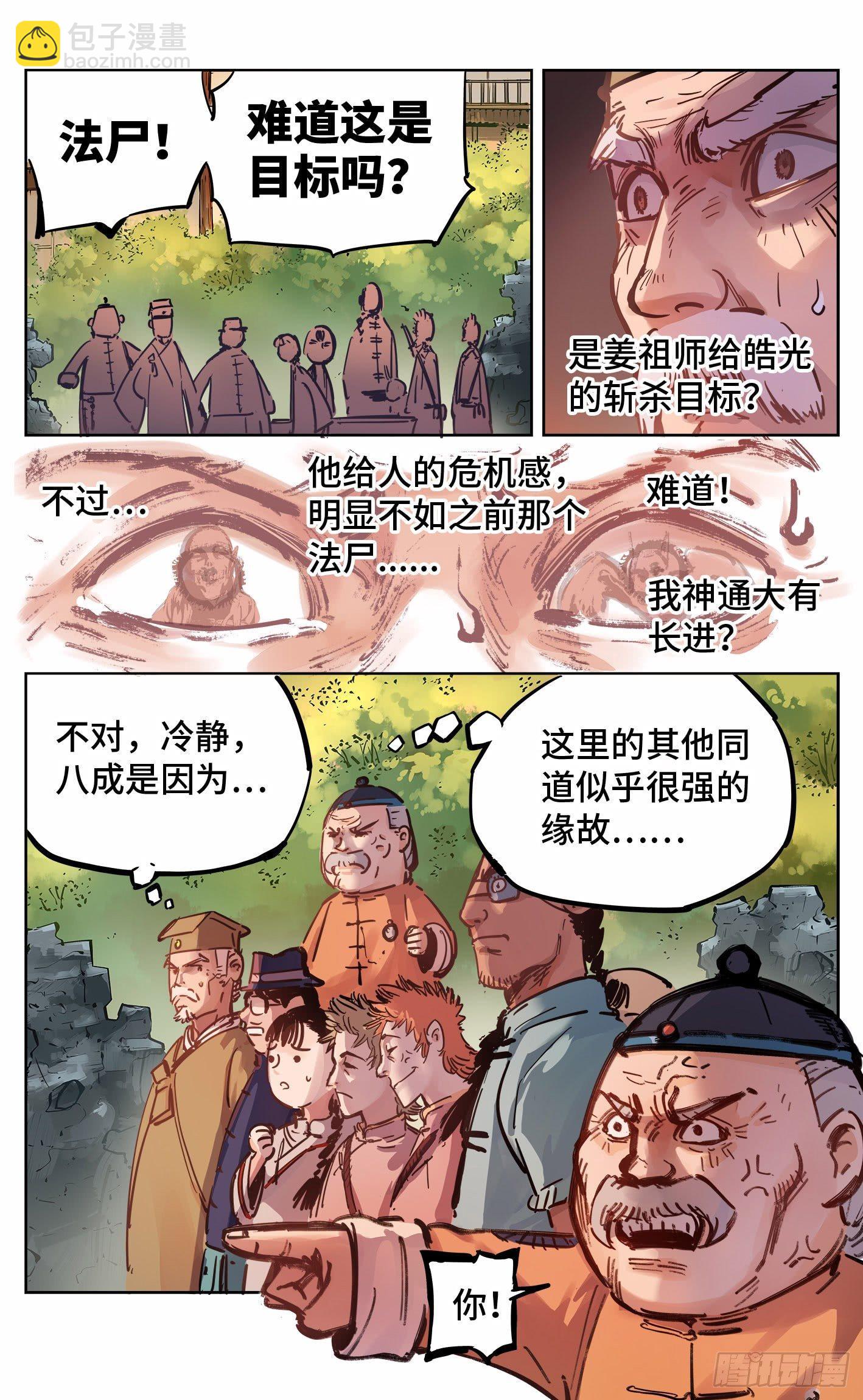 日月同錯 - 第十九回 三川鬥法 上 - 1