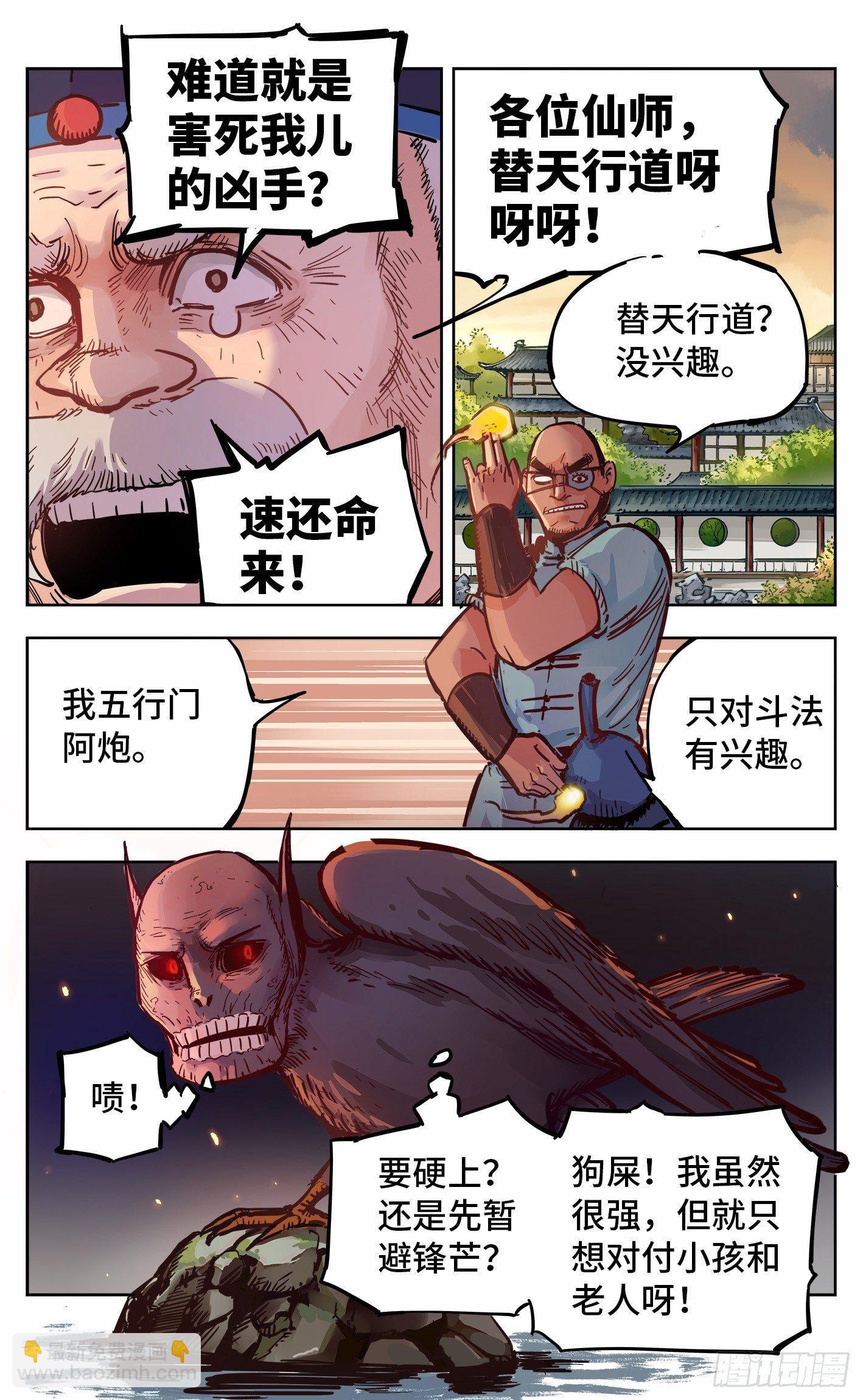 日月同錯 - 第十九回 三川鬥法 上 - 2