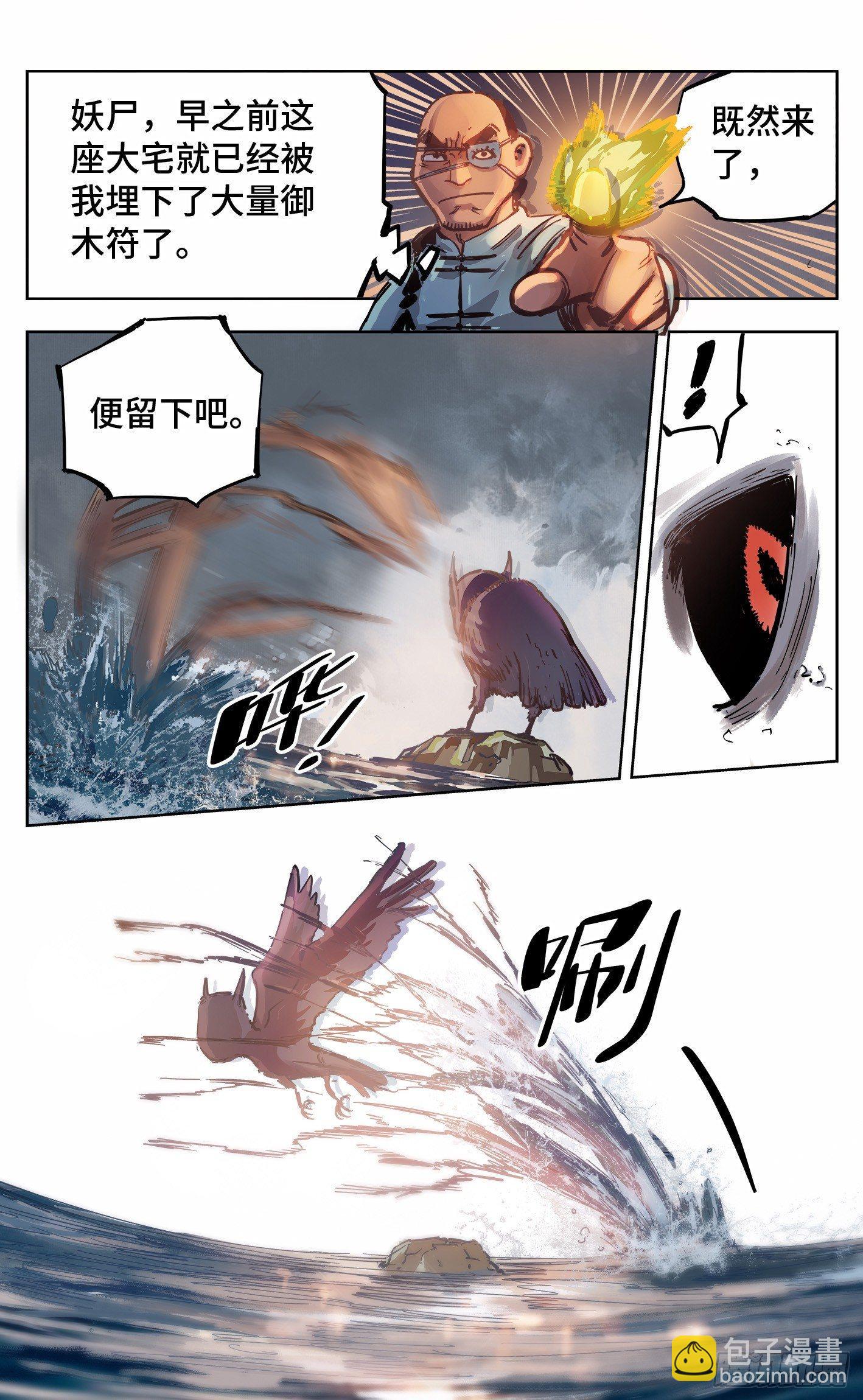 日月同錯 - 第十九回 三川鬥法 上 - 3