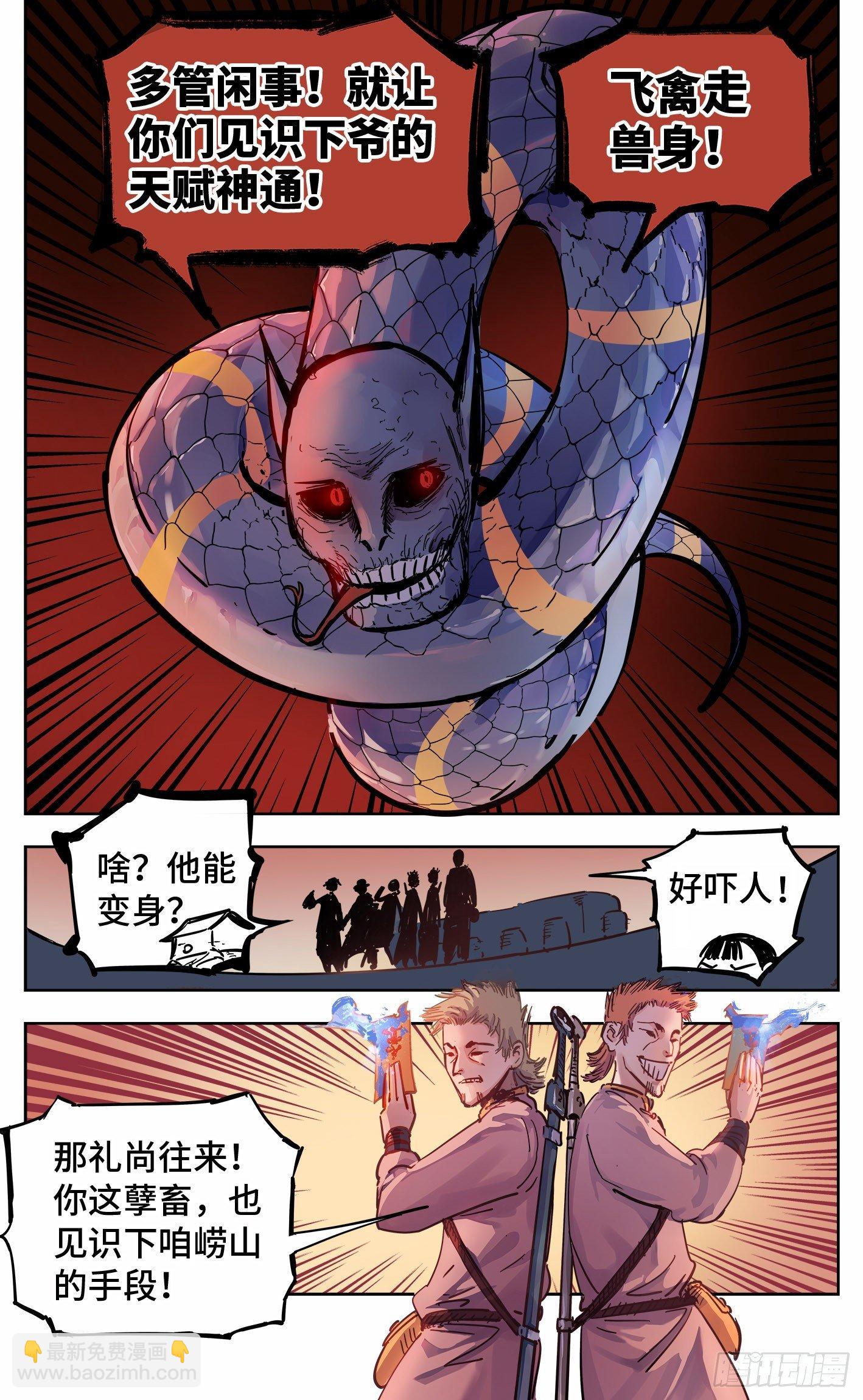 日月同錯 - 第十九回 三川鬥法 上 - 1