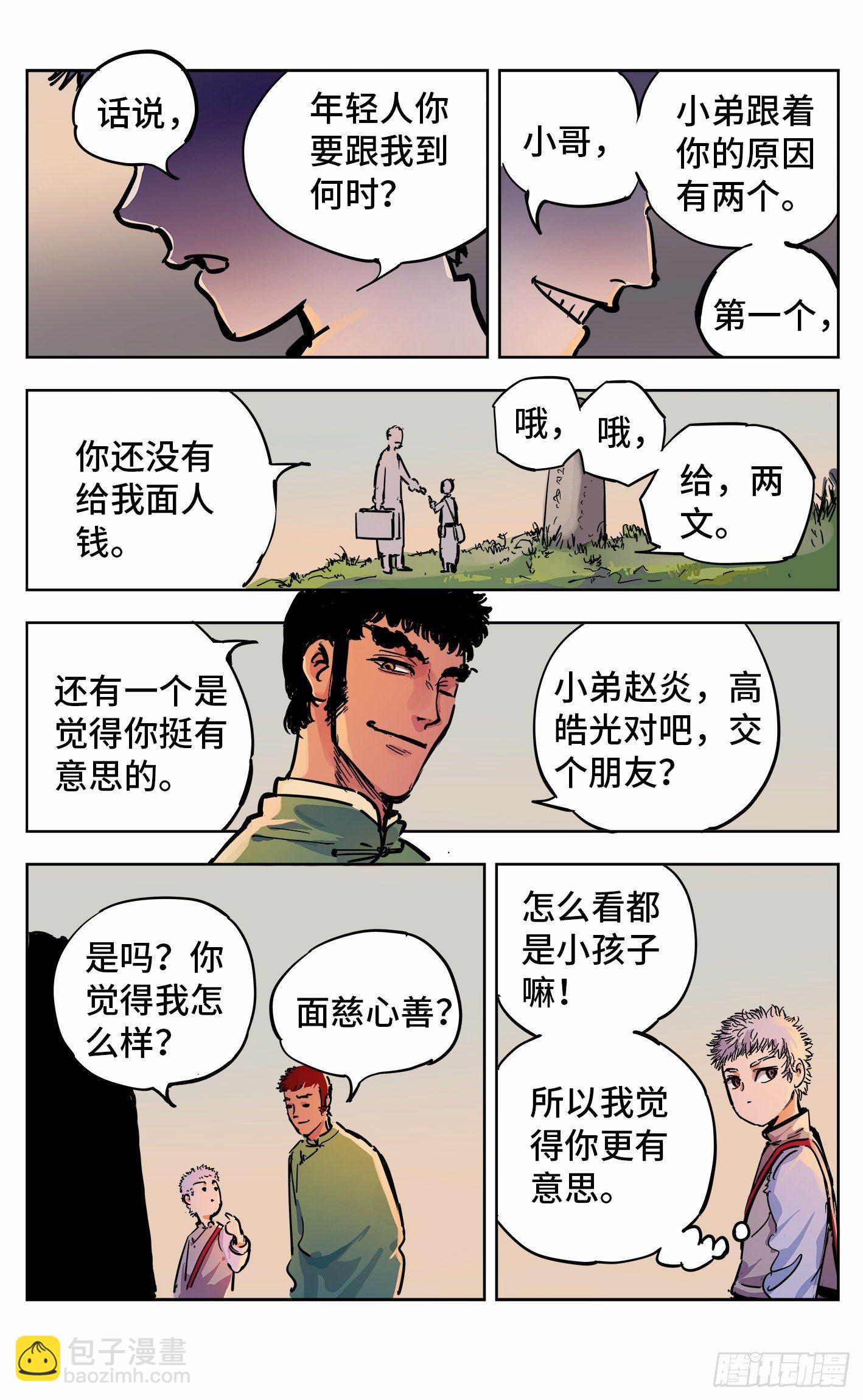 日月同錯 - 第二十回 三川彼岸 - 2