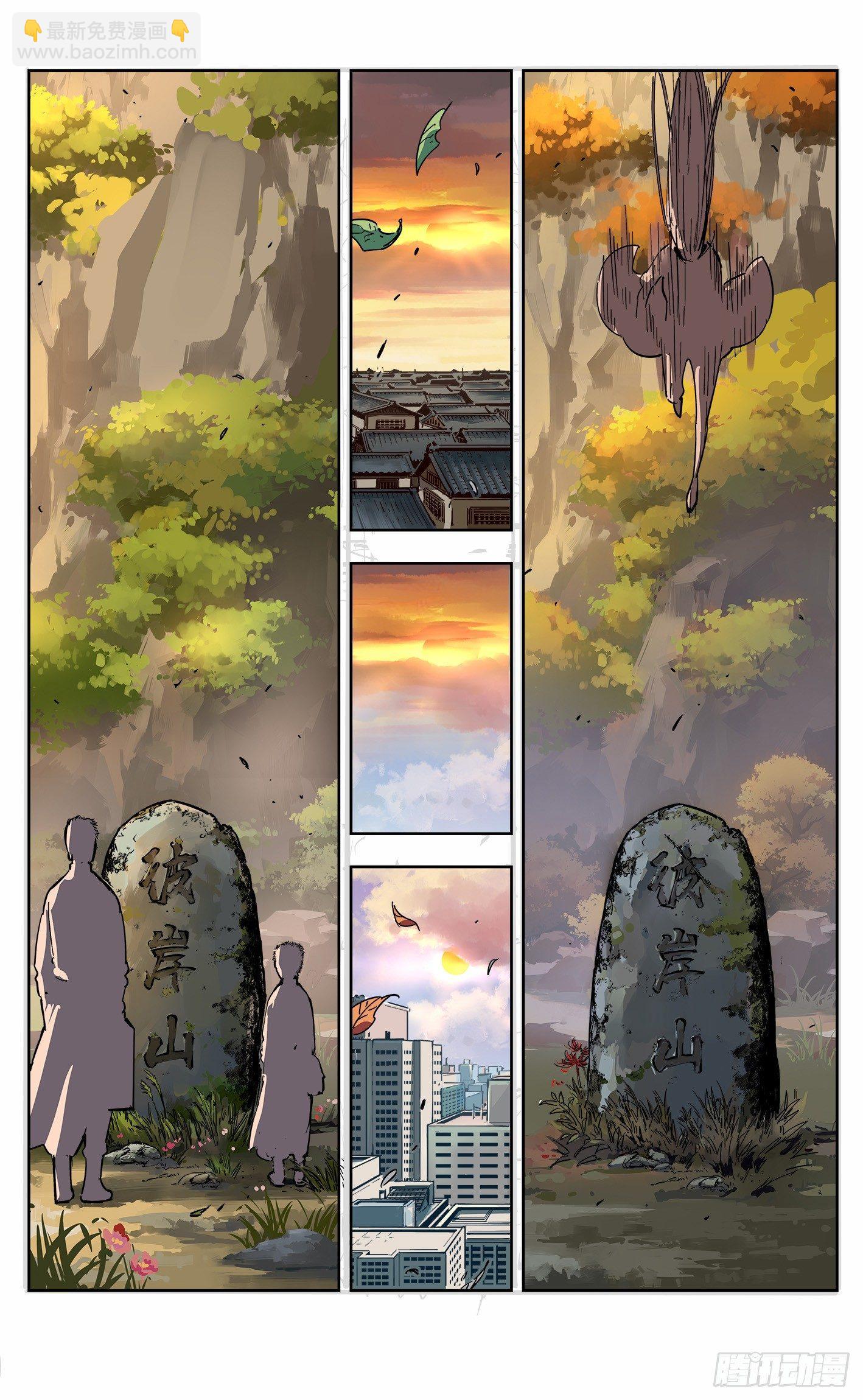 日月同錯 - 第二十回 三川彼岸 - 4