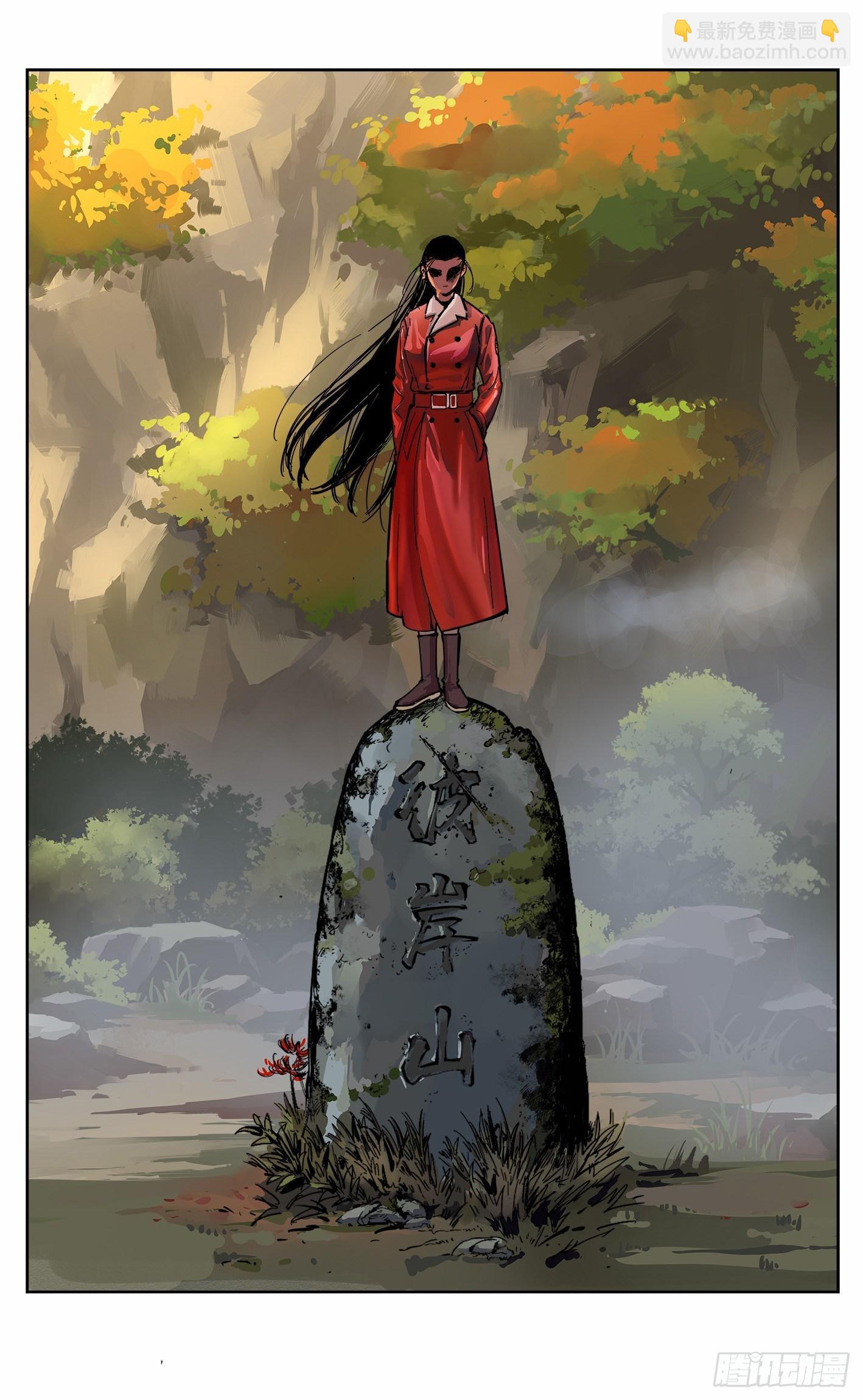 日月同錯 - 第二十回 三川彼岸 - 5