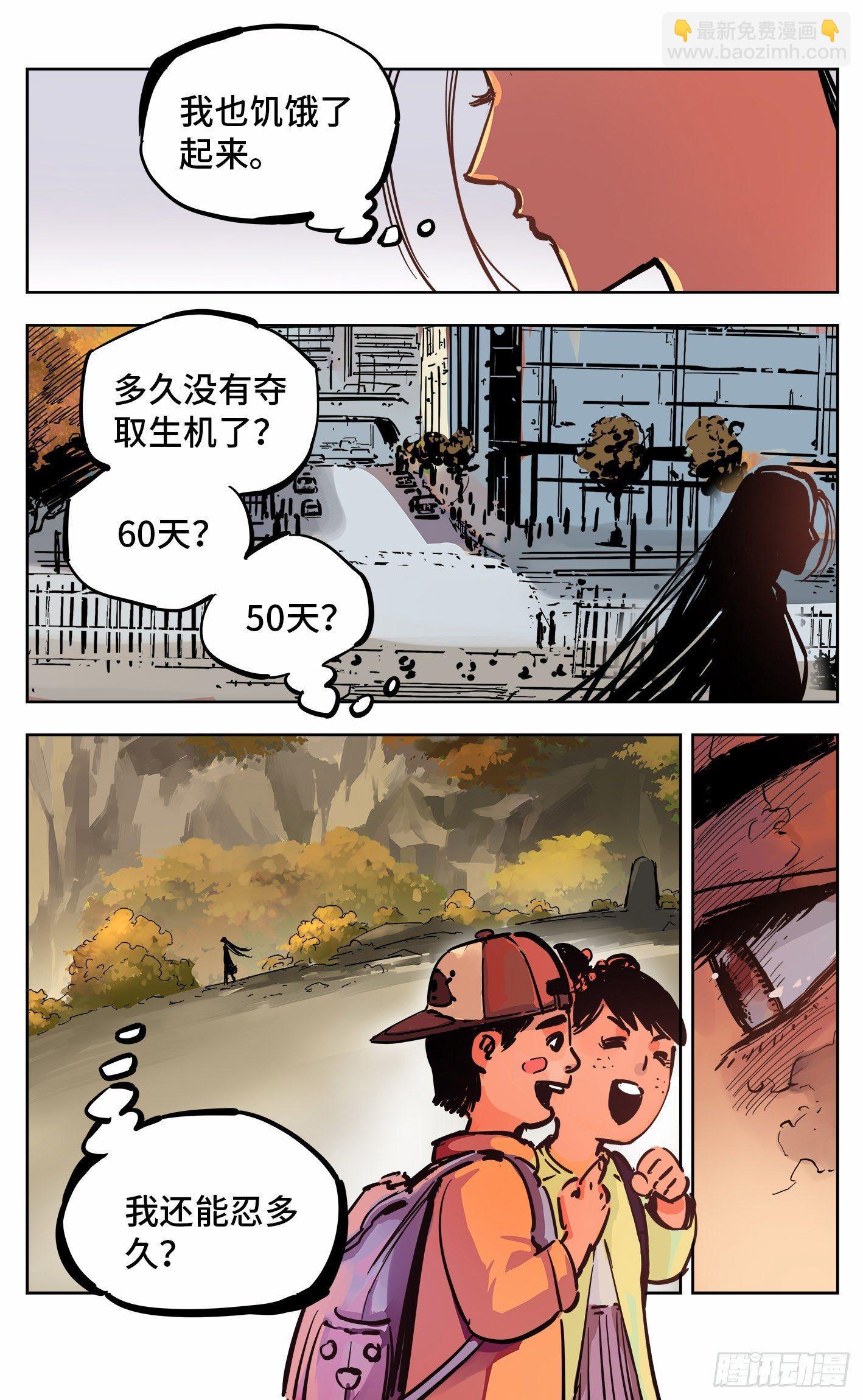 日月同錯 - 第二十回 三川彼岸 - 2