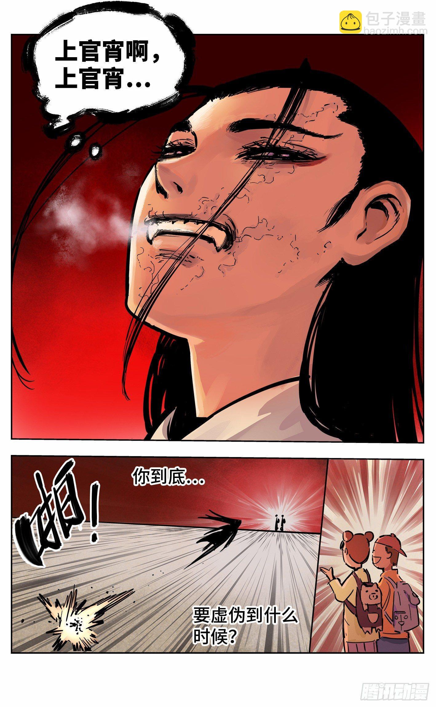 日月同錯 - 第二十回 三川彼岸 - 3