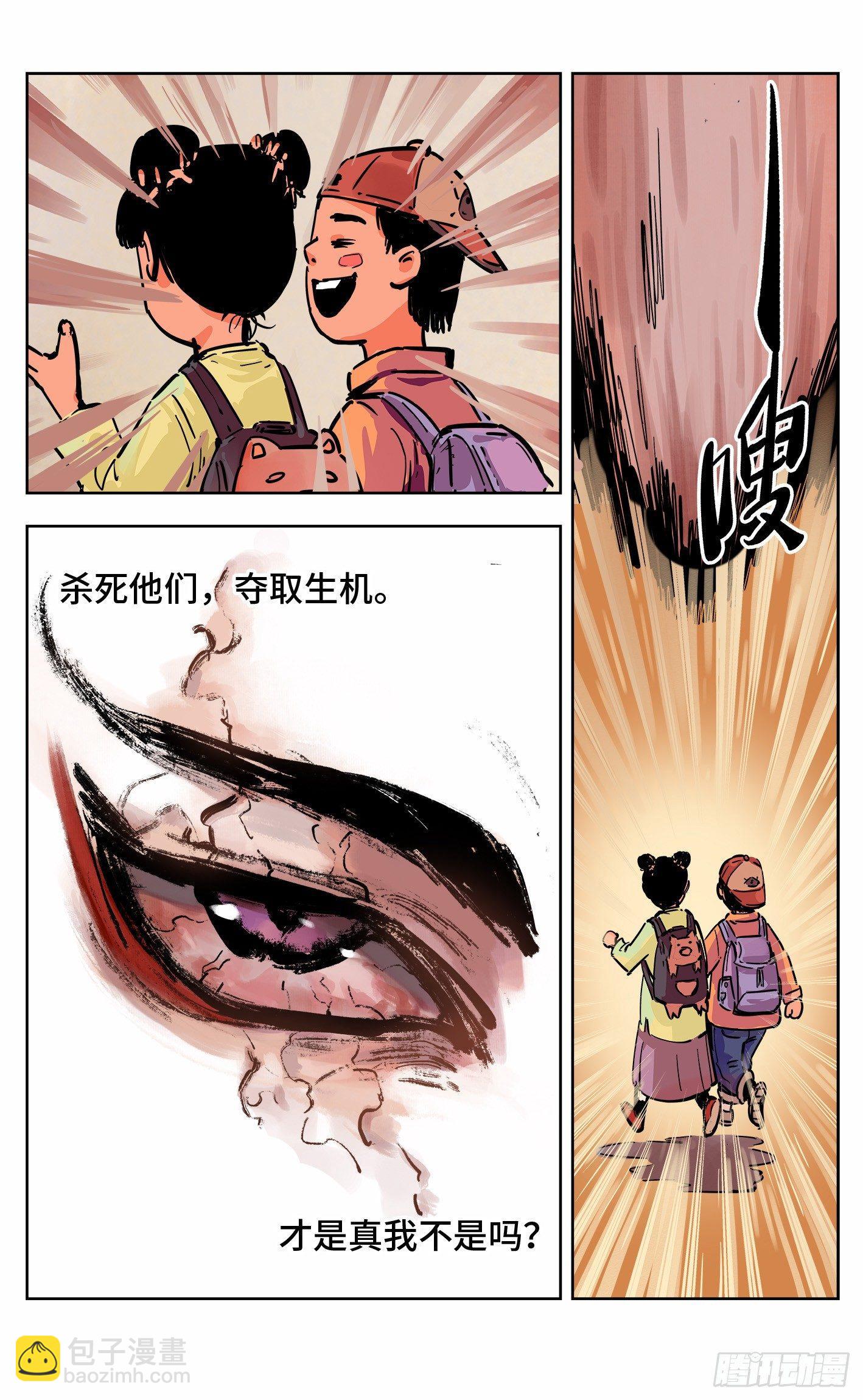 日月同錯 - 第二十回 三川彼岸 - 4