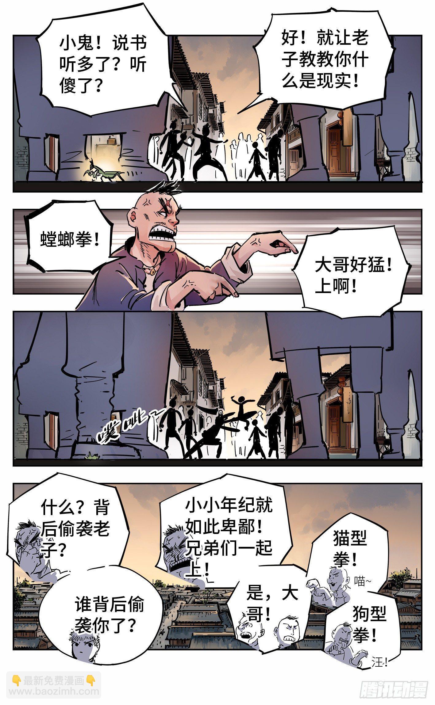 日月同錯 - 第二十回 三川彼岸 - 2