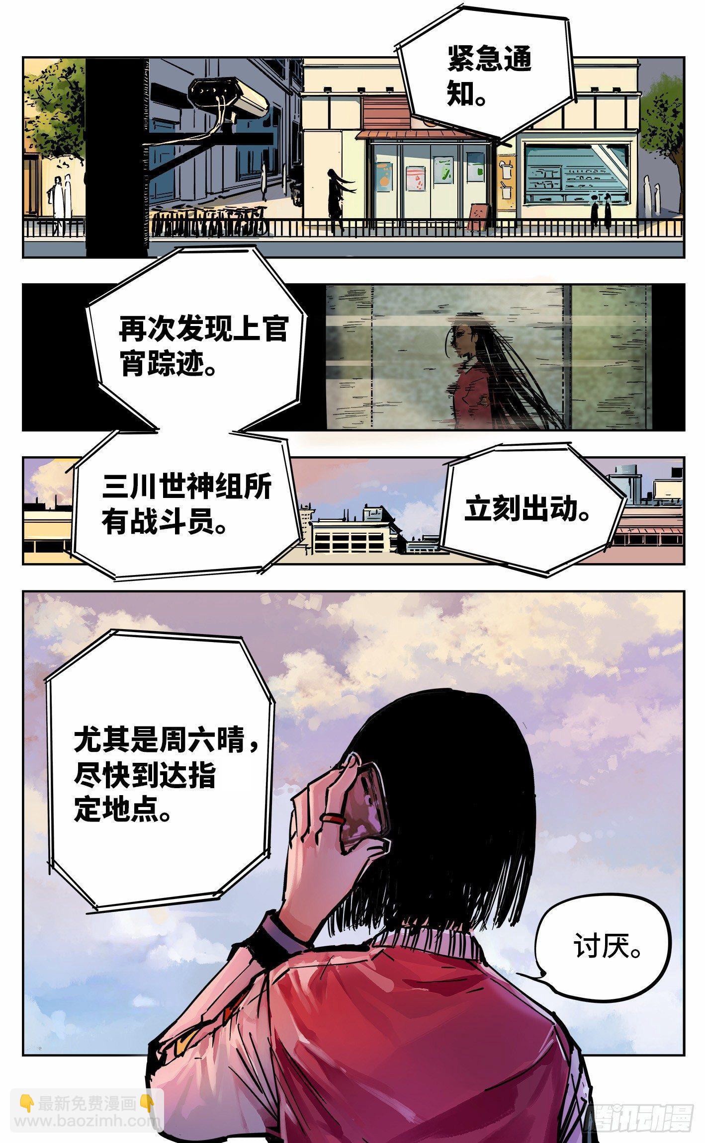 日月同錯 - 第二十回 三川彼岸 - 4