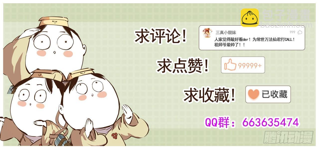 日月同錯 - 第二十回 三川彼岸 - 5