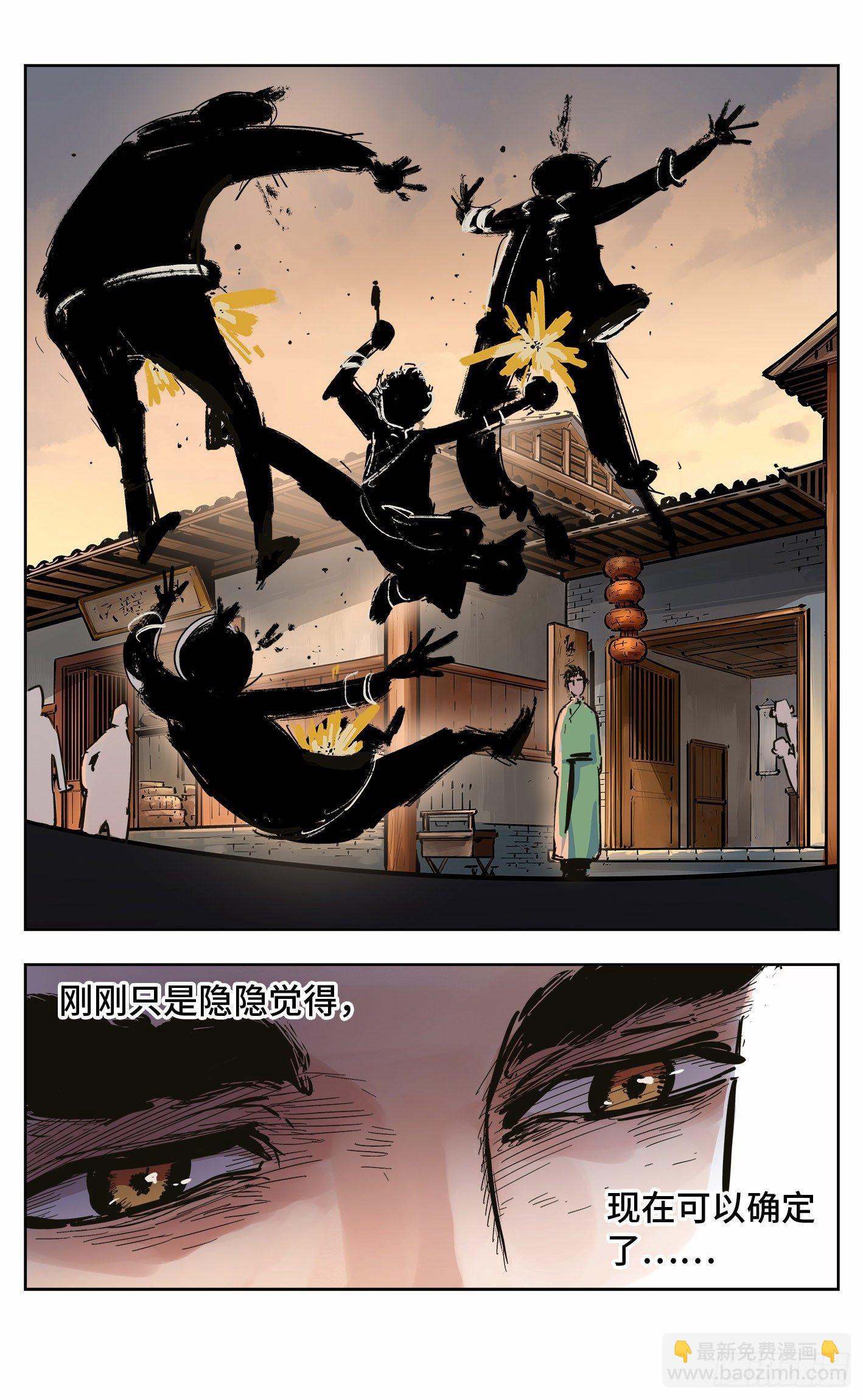 日月同錯 - 第二十回 三川彼岸 - 3