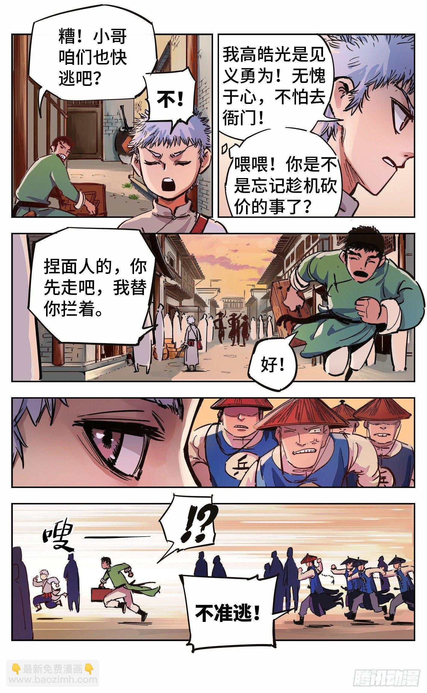 日月同錯 - 第二十回 三川彼岸 - 5