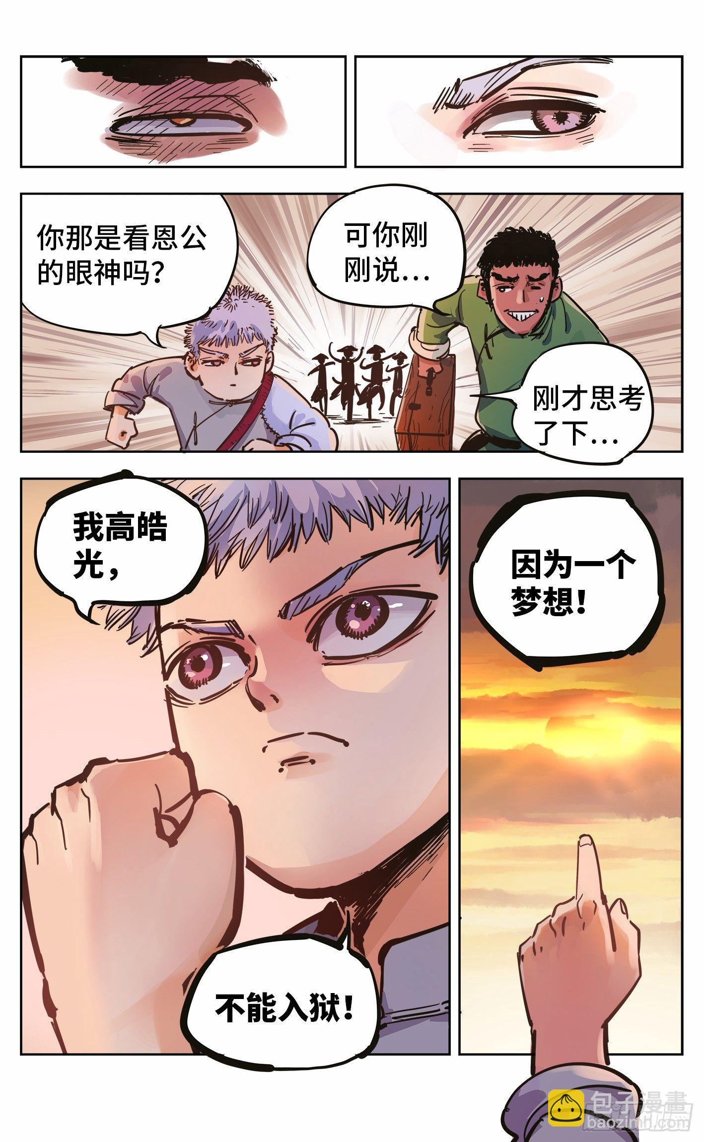 日月同錯 - 第二十回 三川彼岸 - 1