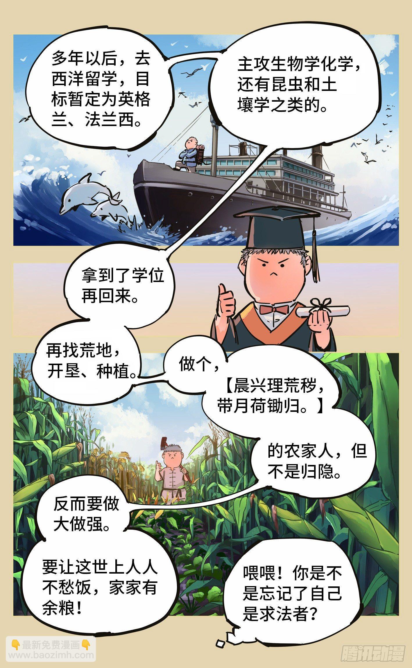 日月同錯 - 第二十回 三川彼岸 - 2