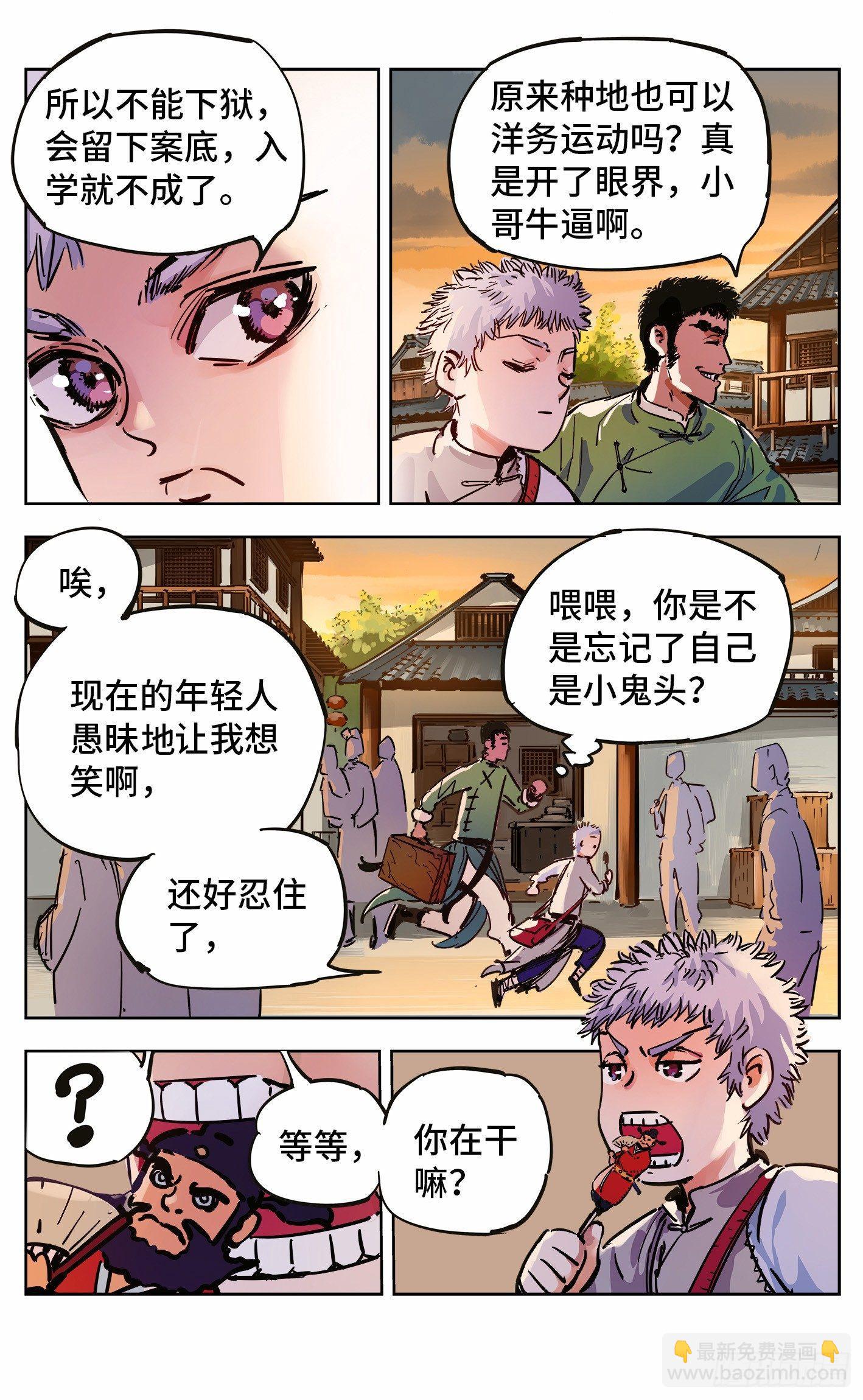 日月同錯 - 第二十回 三川彼岸 - 3