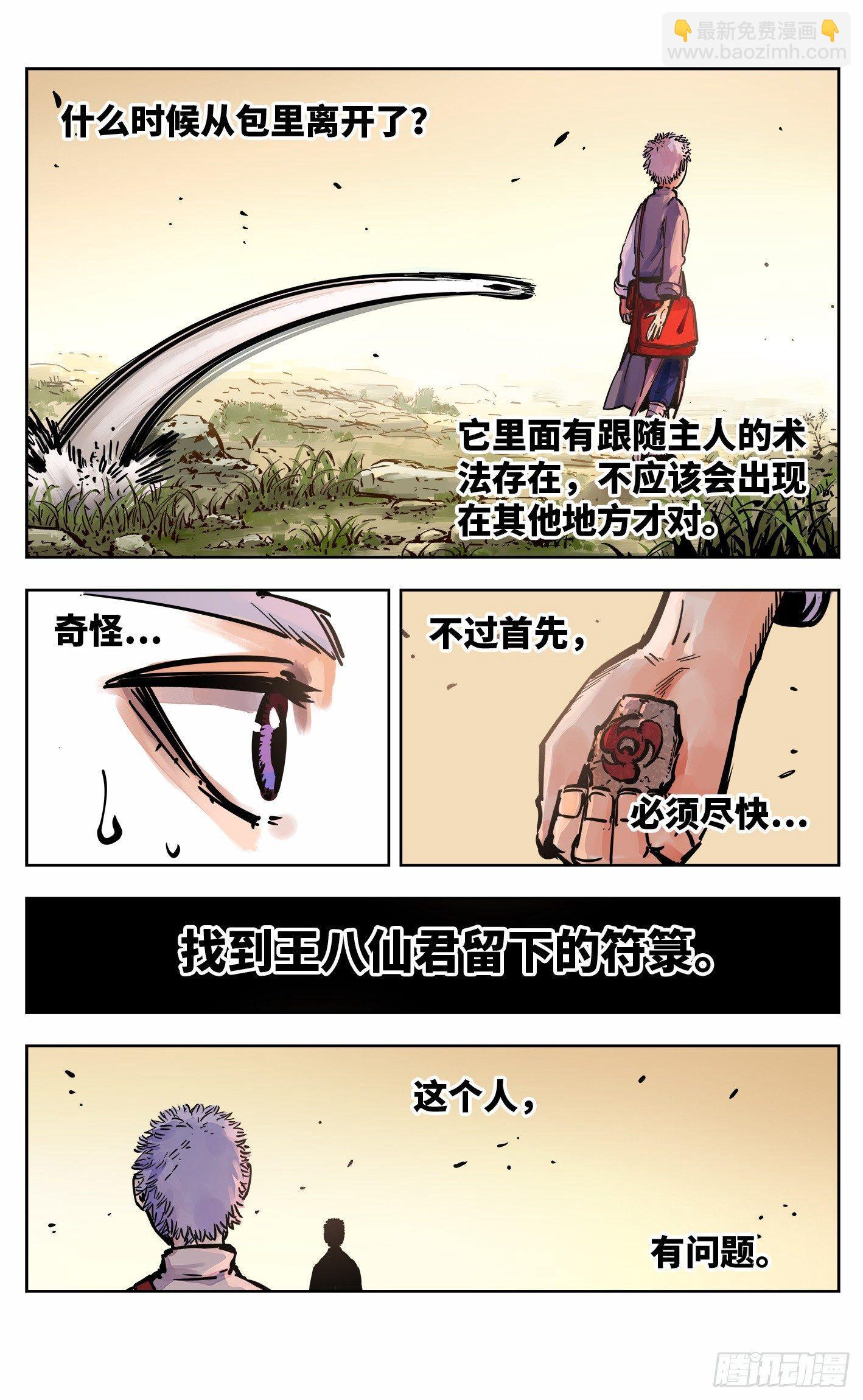 日月同錯 - 第二十一回 三川忘川 下 - 3