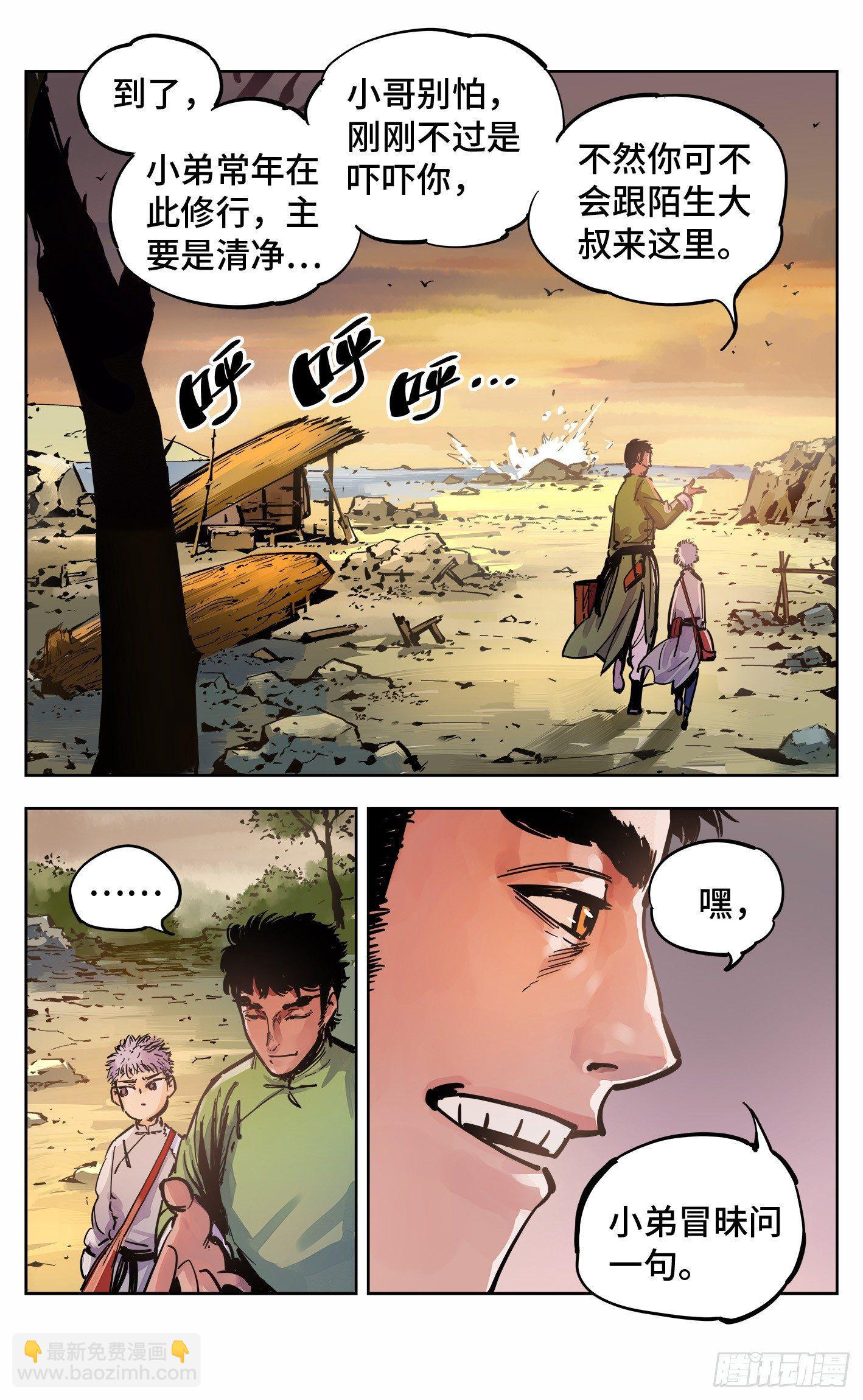 日月同錯 - 第二十一回 三川忘川 下 - 2