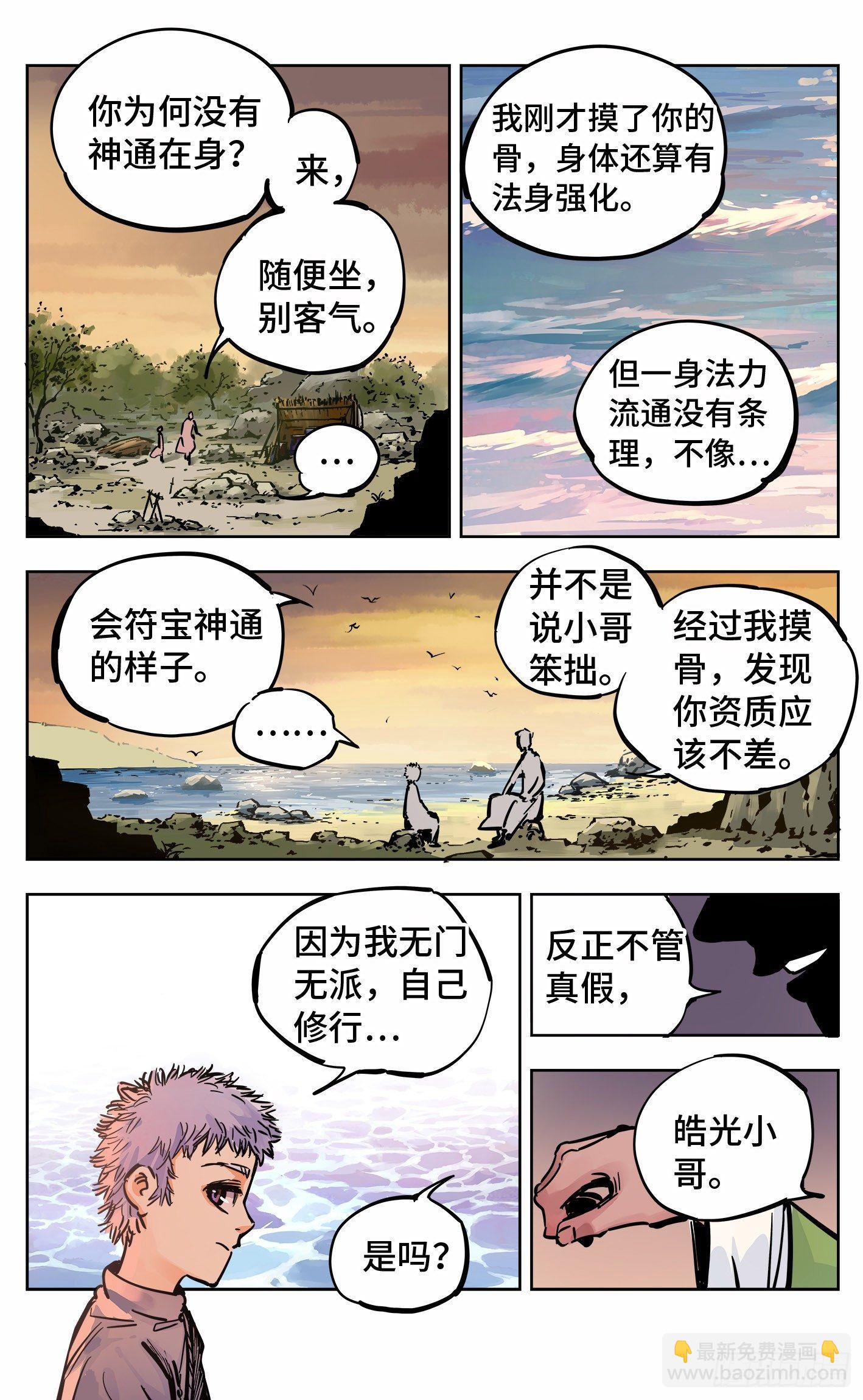 日月同錯 - 第二十一回 三川忘川 下 - 3