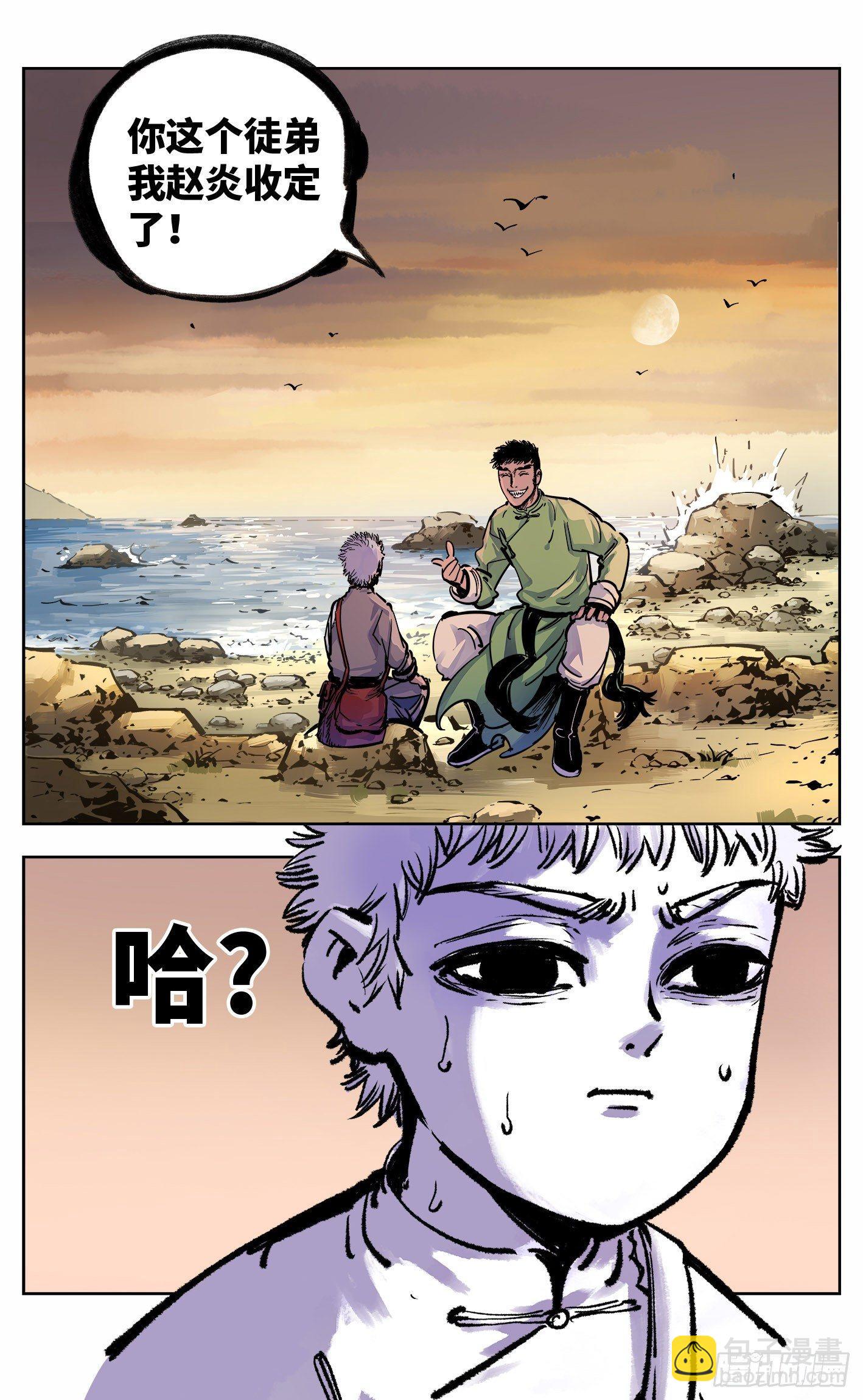 日月同錯 - 第二十一回 三川忘川 下 - 4