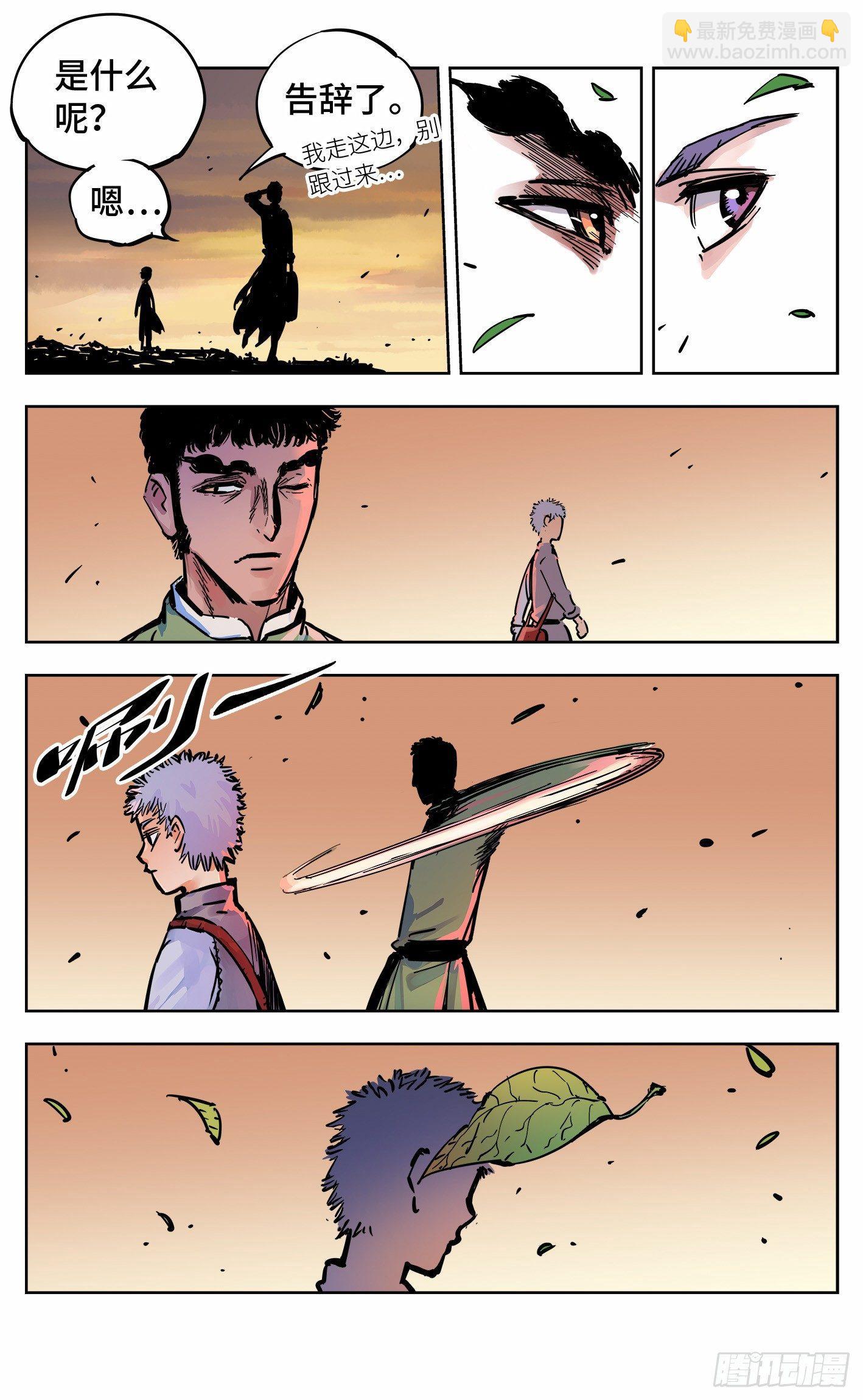 日月同錯 - 第二十一回 三川忘川 下 - 2