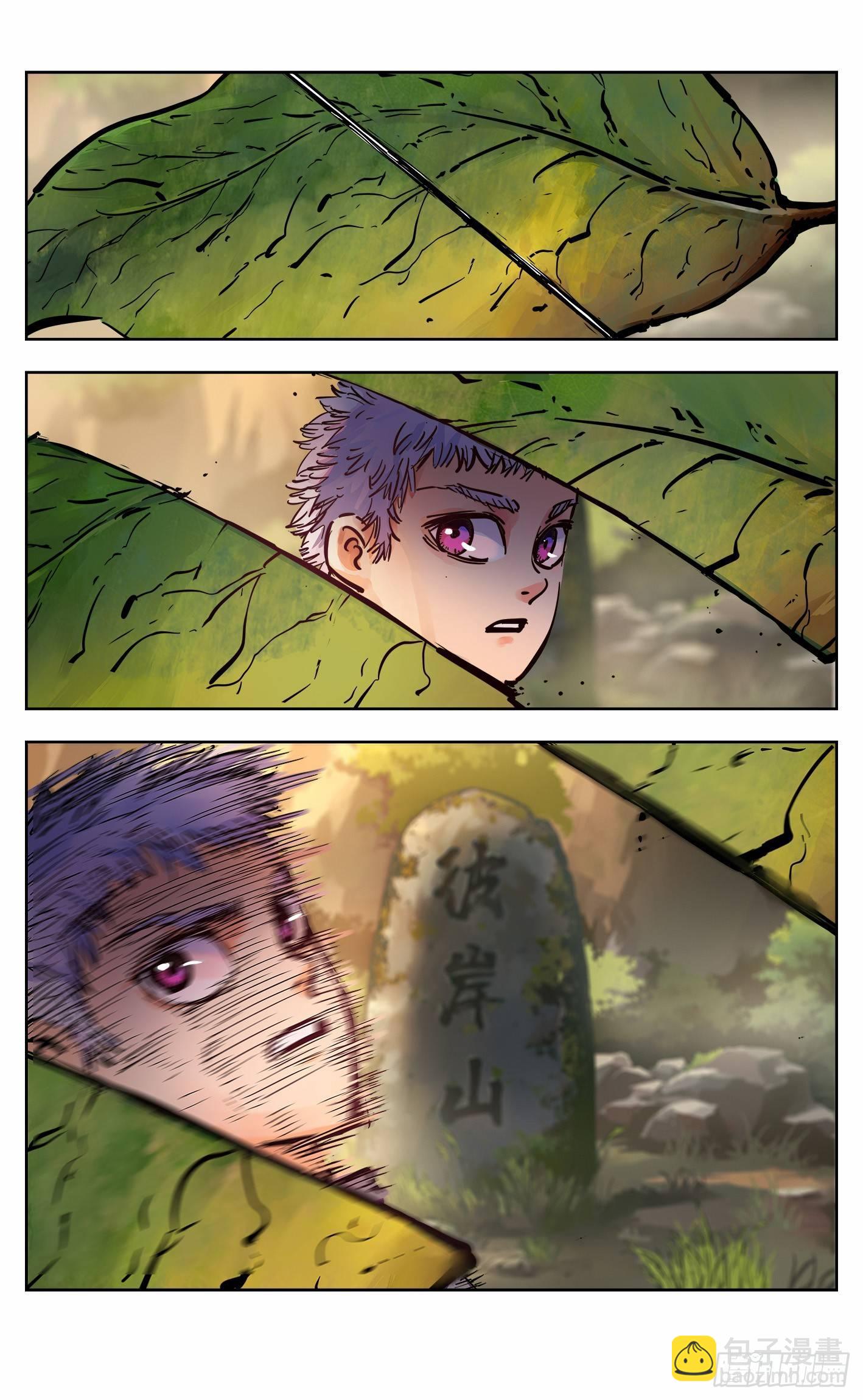 日月同錯 - 第二十一回 三川忘川 下 - 3