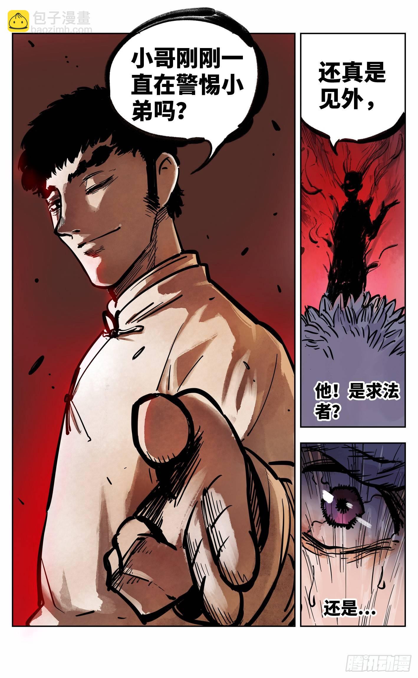 日月同錯 - 第二十一回 三川忘川 下 - 1