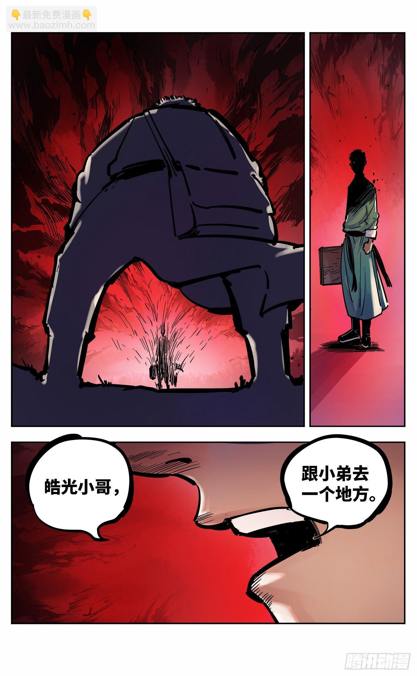 日月同錯 - 第二十一回 三川忘川 下 - 4