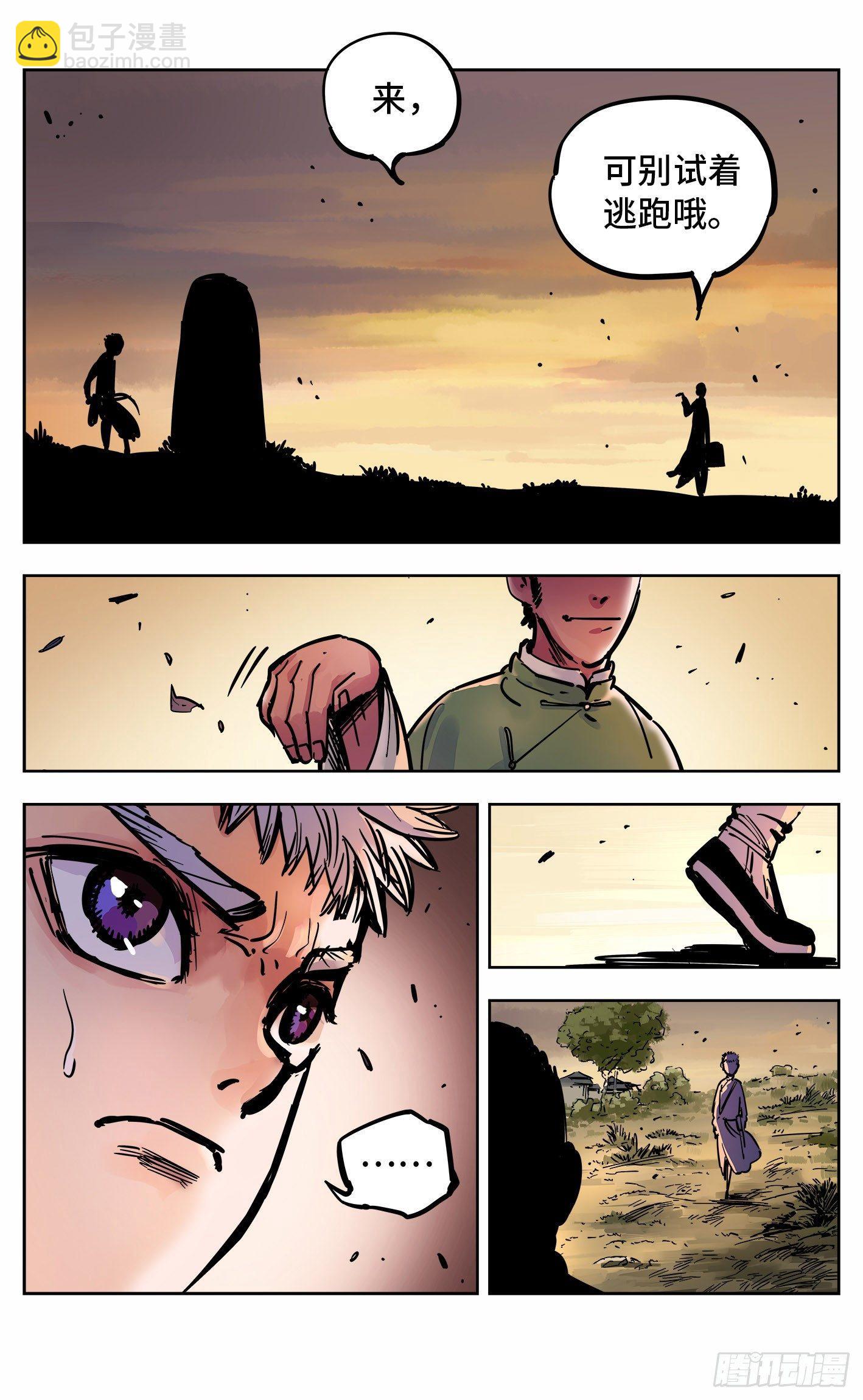 日月同錯 - 第二十一回 三川忘川 下 - 1