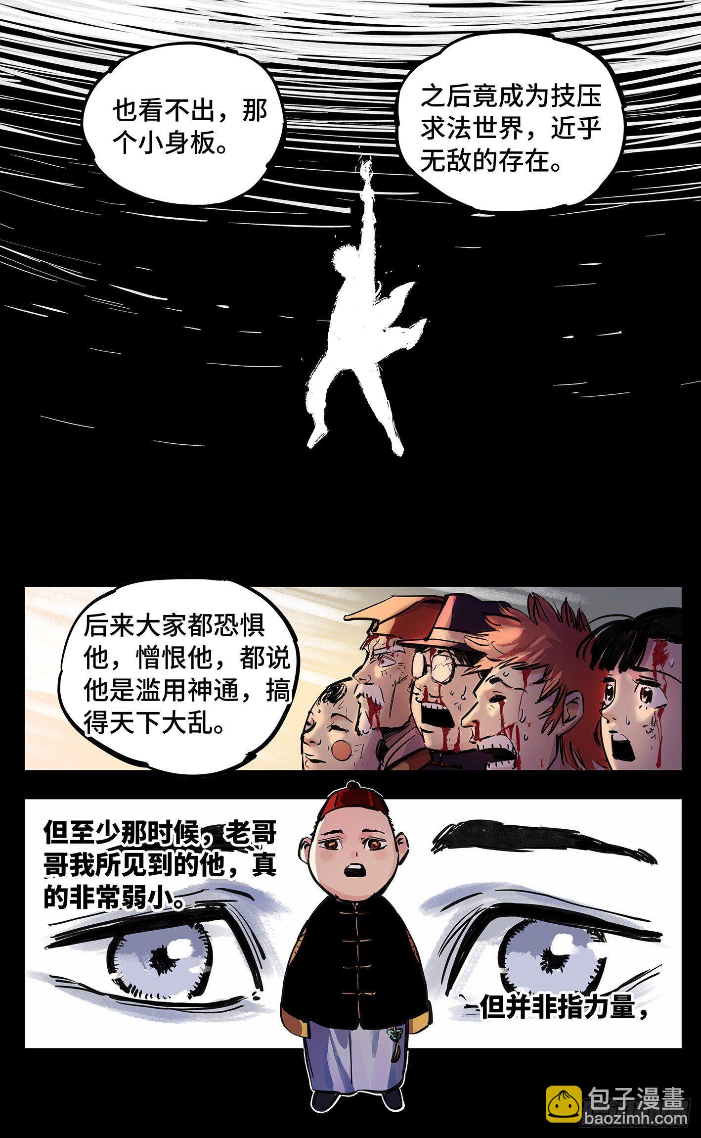 日月同錯 - 第二十三回 三川星變 上 - 1