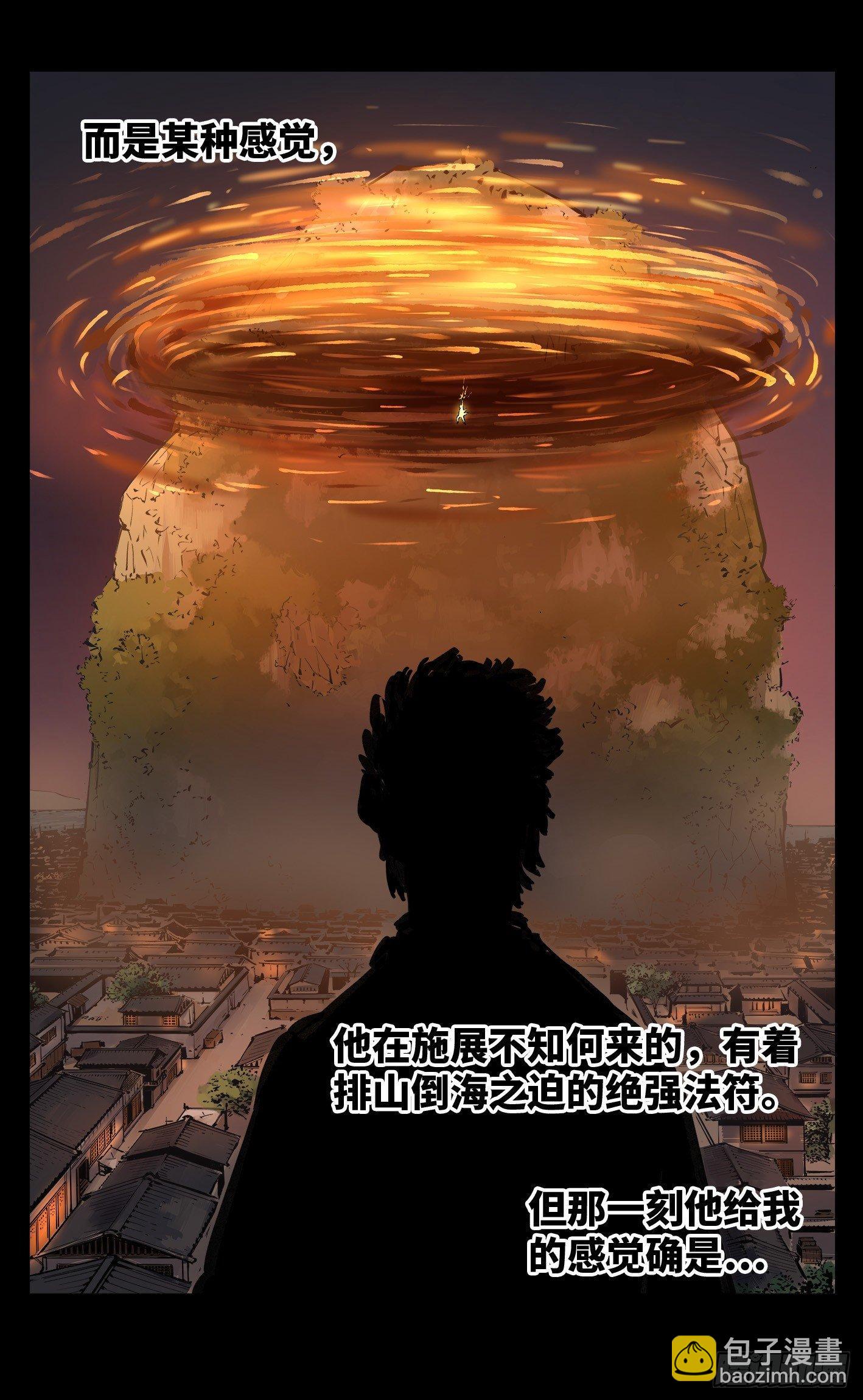 日月同錯 - 第二十三回 三川星變 上 - 2