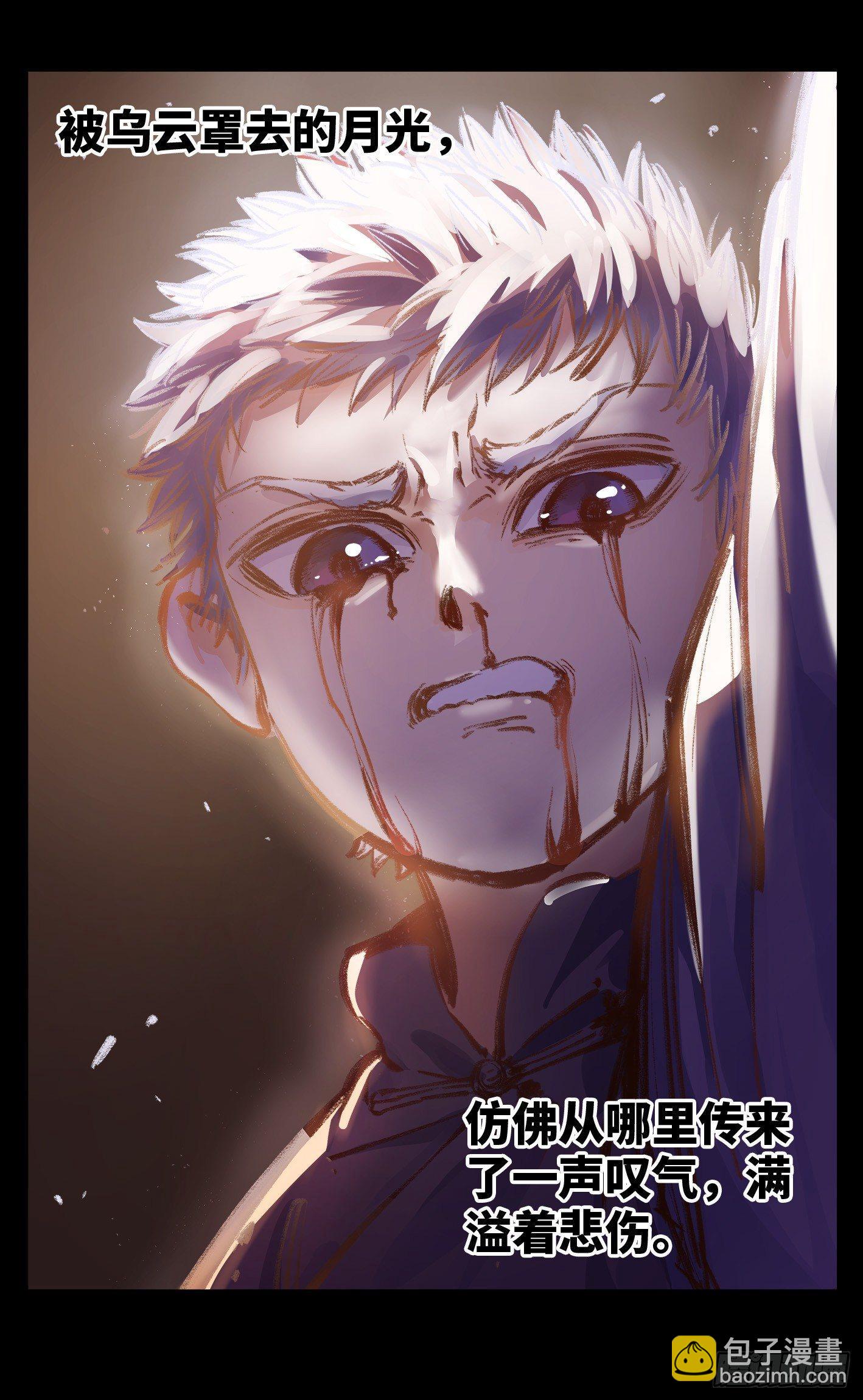 日月同錯 - 第二十三回 三川星變 上 - 3