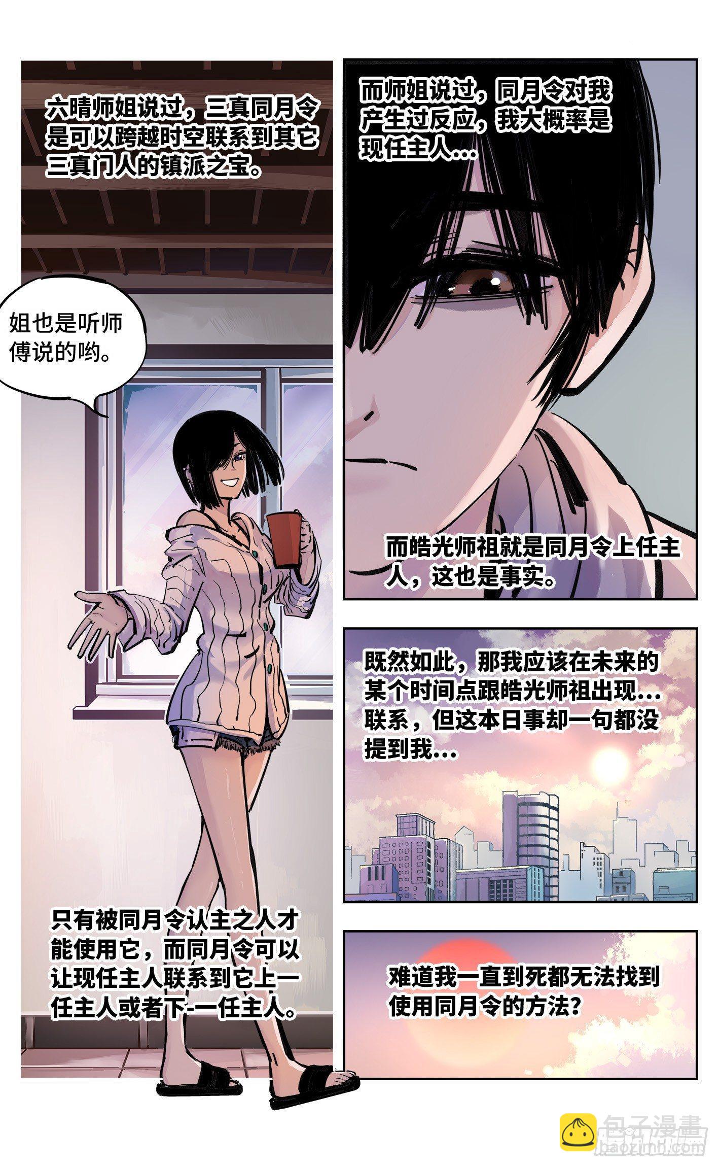 日月同錯 - 第二十三回 三川星變 上 - 2