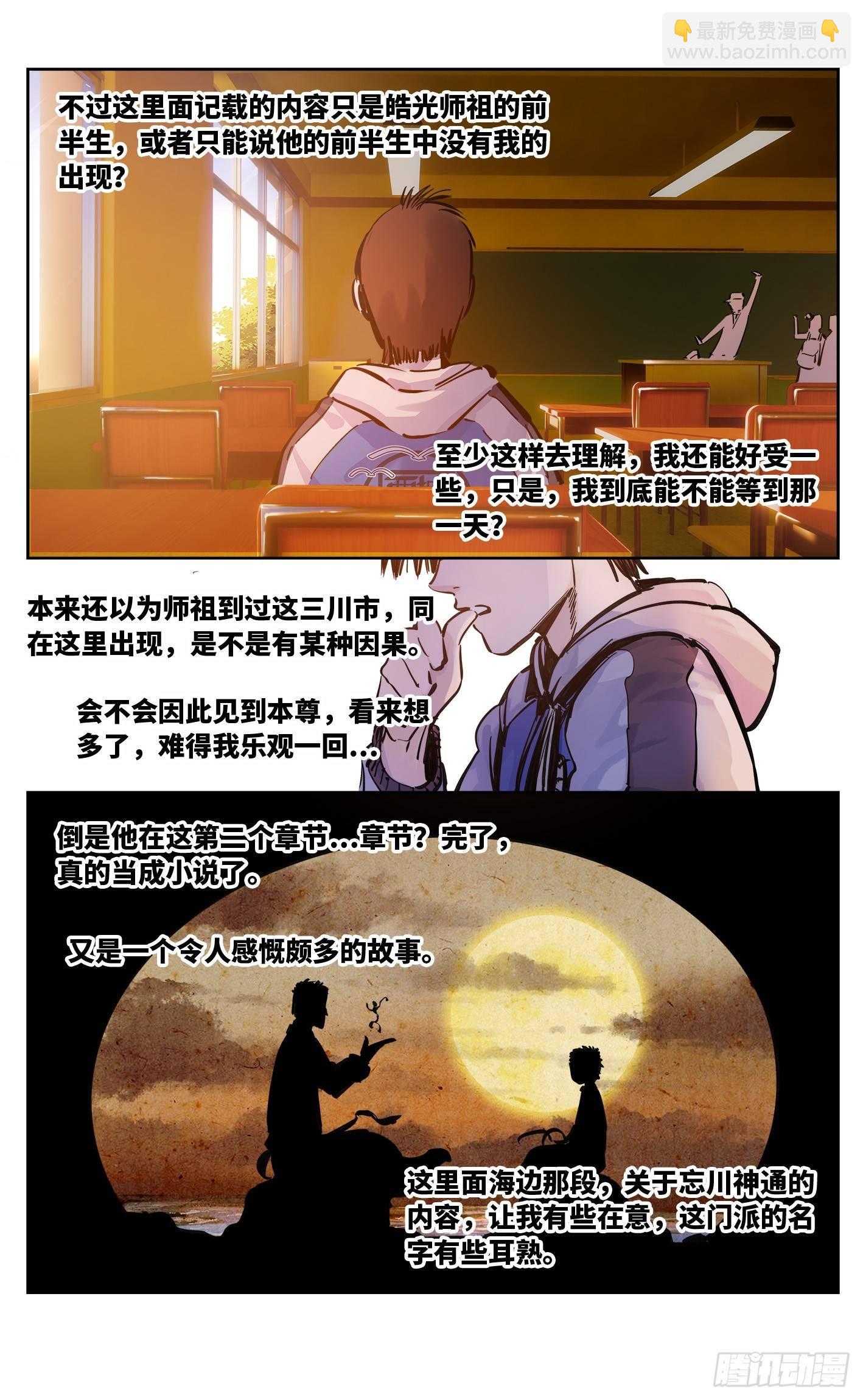 日月同錯 - 第二十三回 三川星變 上 - 3