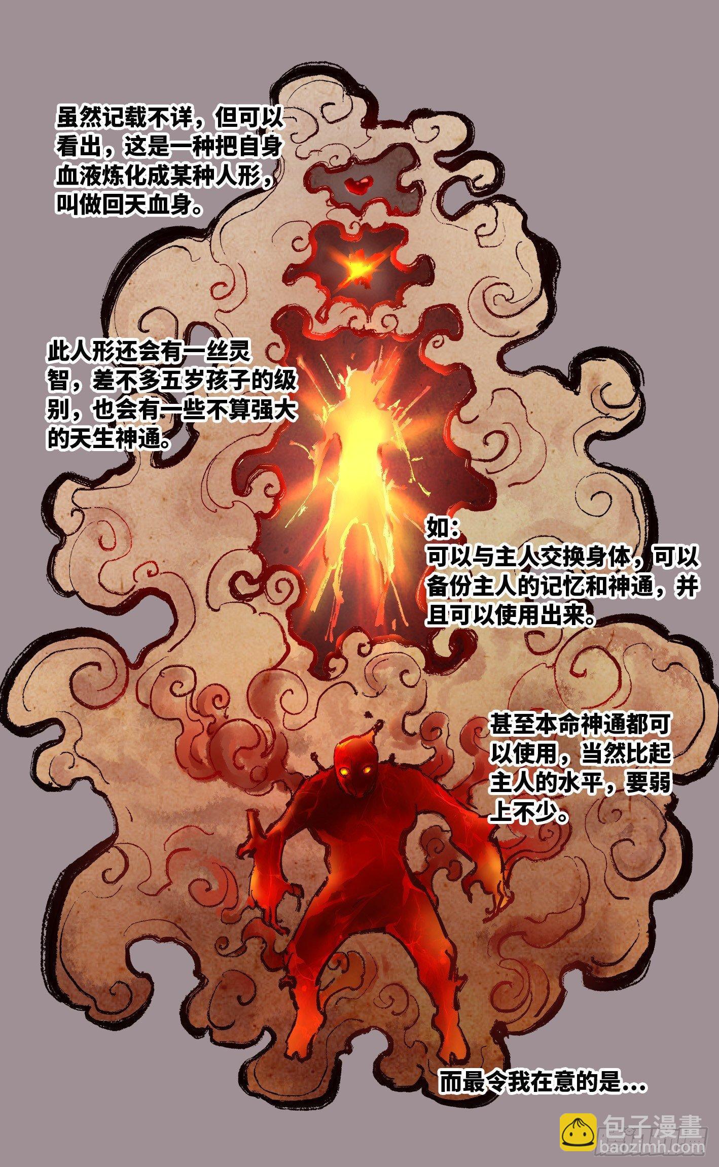 日月同錯 - 第二十三回 三川星變 上 - 1