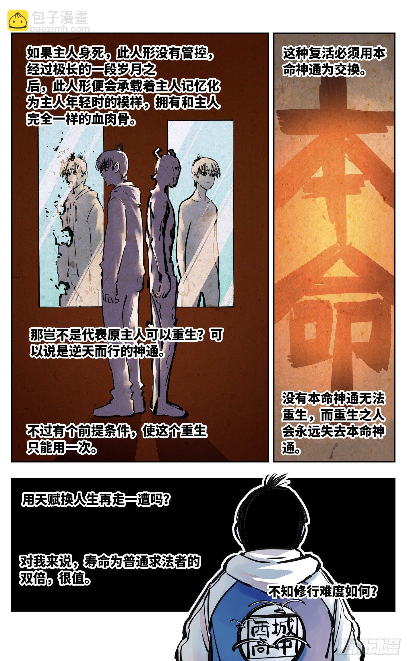 日月同錯 - 第二十三回 三川星變 上 - 2