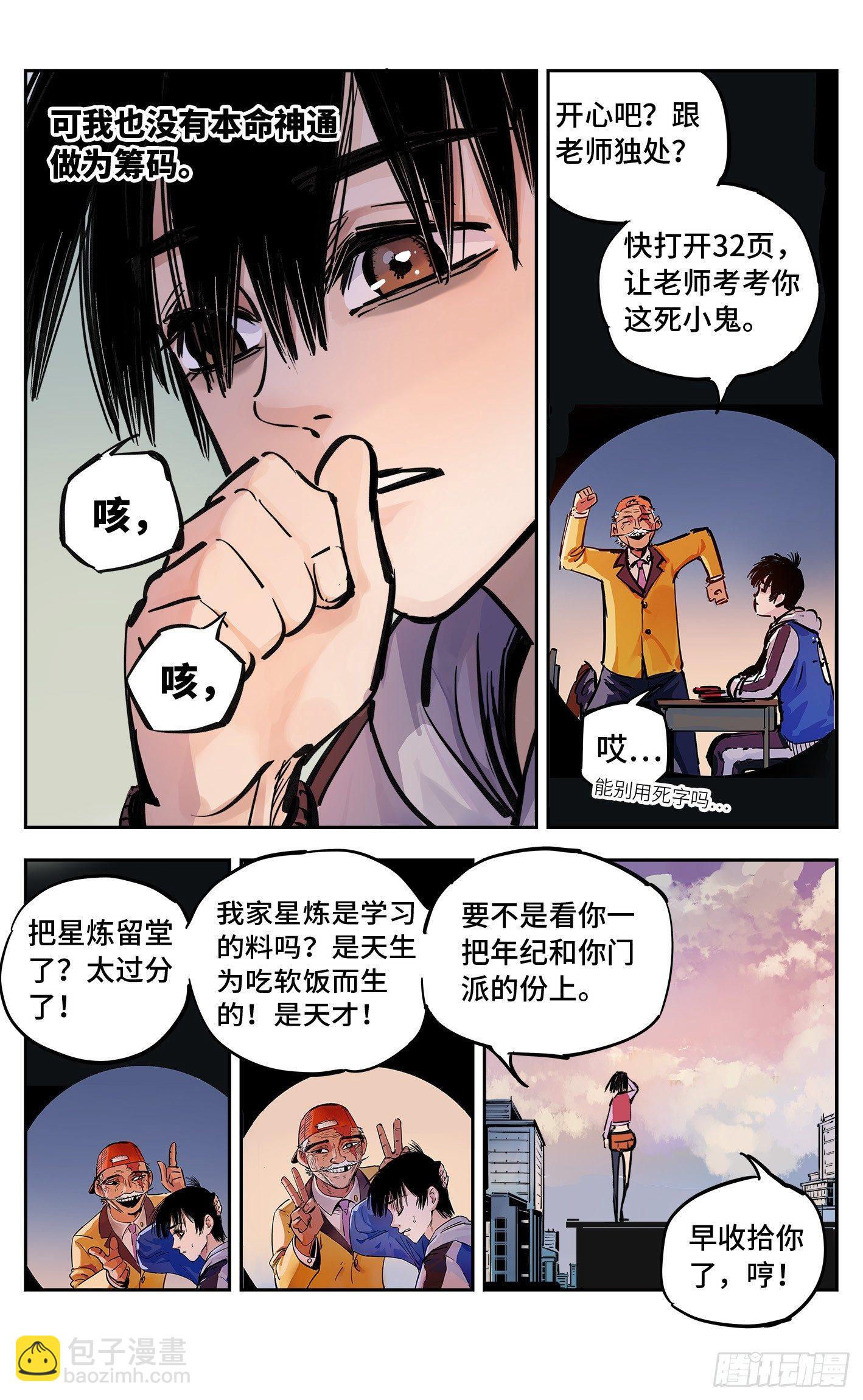 日月同錯 - 第二十三回 三川星變 上 - 3