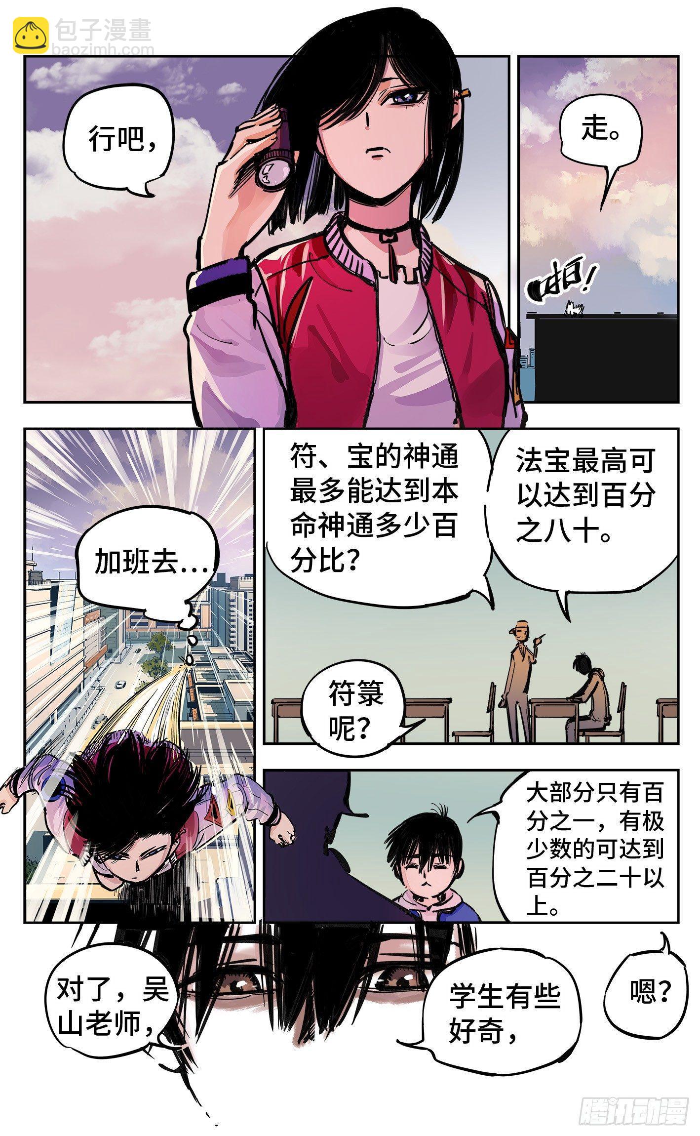 日月同錯 - 第二十三回 三川星變 上 - 1