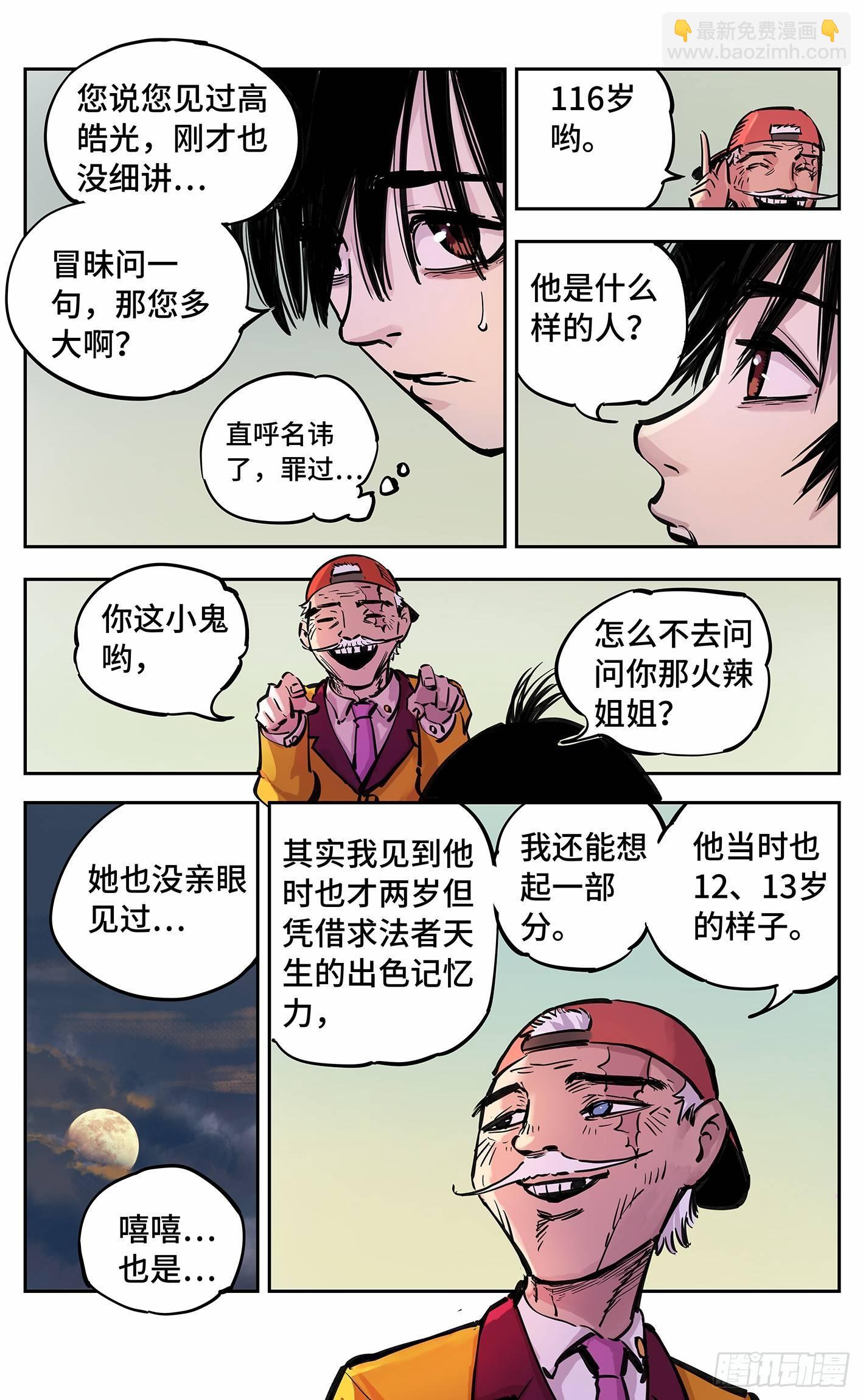 日月同錯 - 第二十三回 三川星變 上 - 2