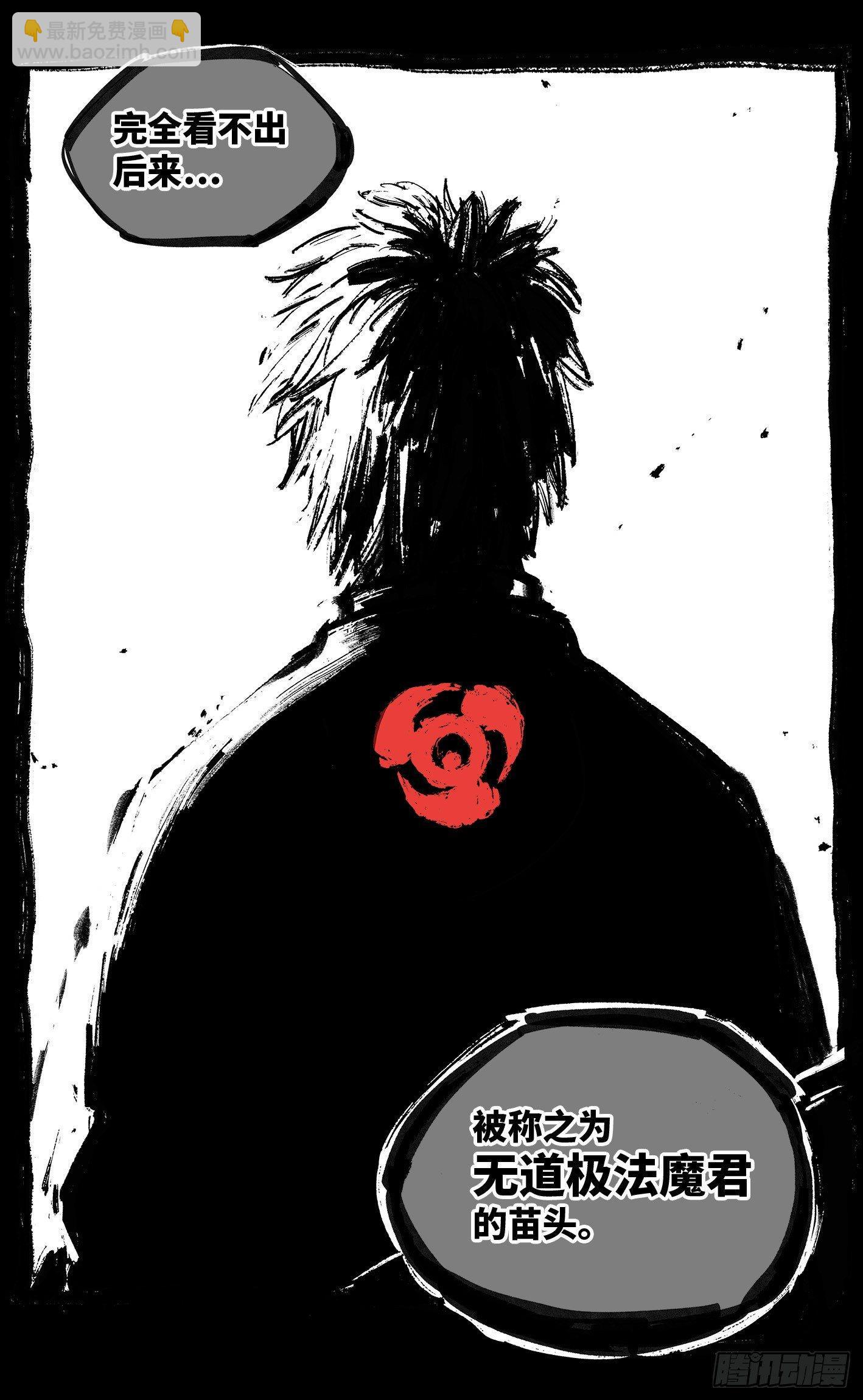 日月同錯 - 第二十三回 三川星變 上 - 3