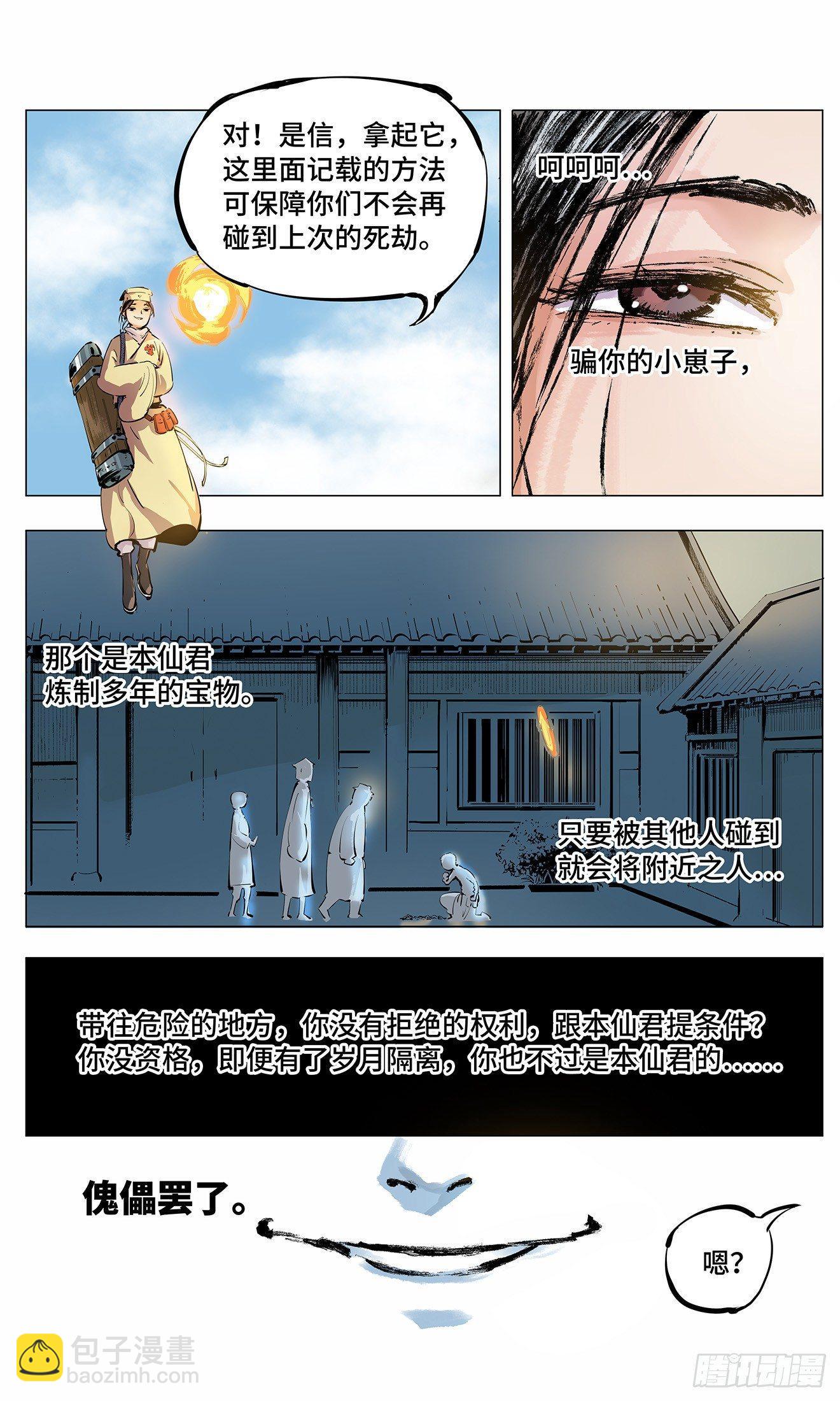 日月同錯 - 第二回 陰陽仙君 下 - 2