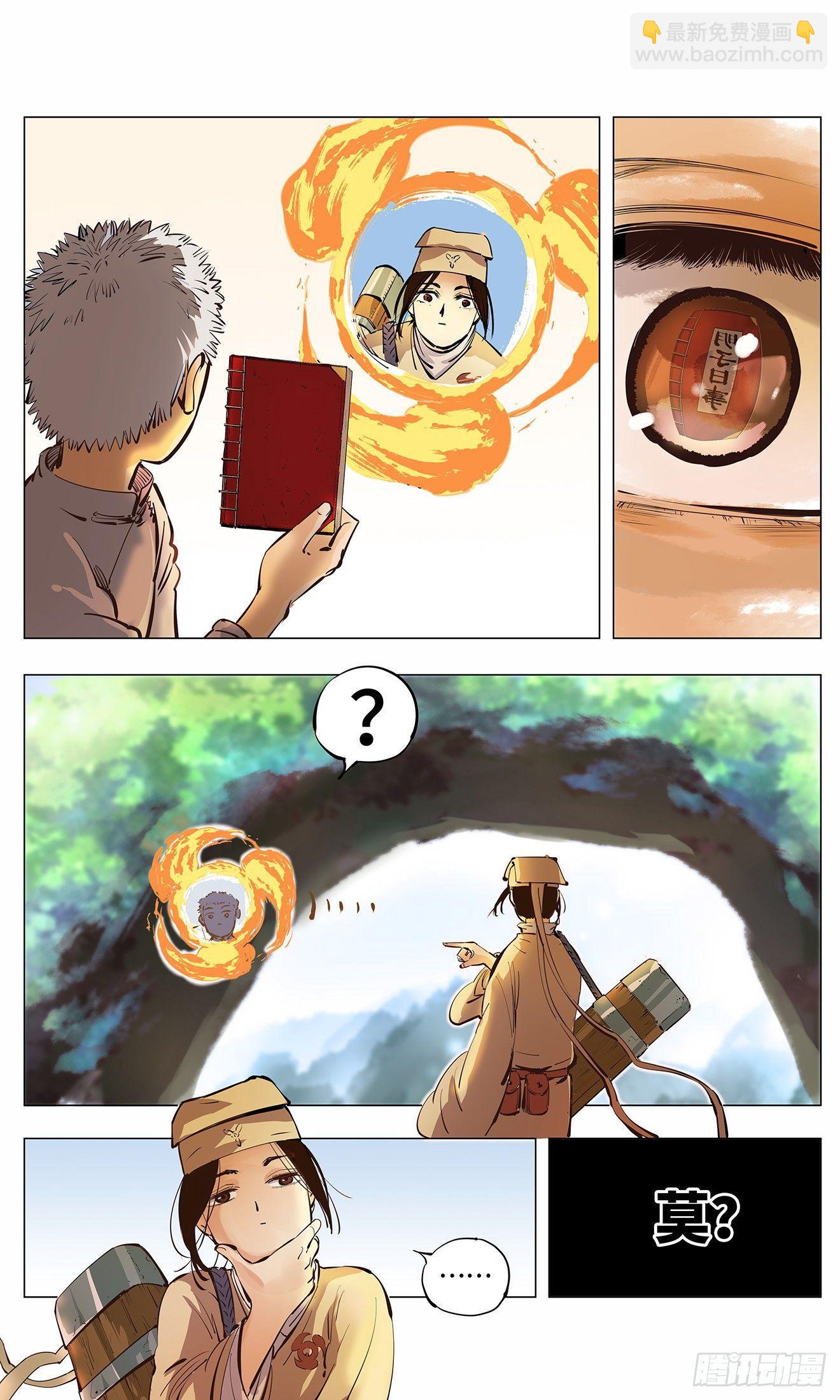 日月同錯 - 第二回 陰陽仙君 下 - 4