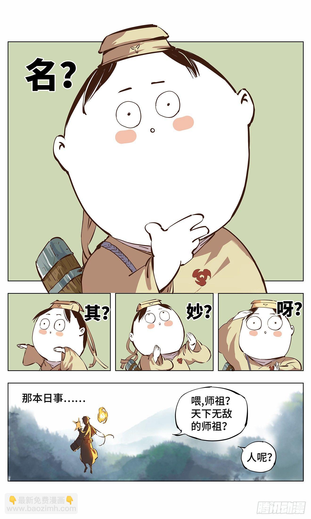 日月同錯 - 第二回 陰陽仙君 下 - 5