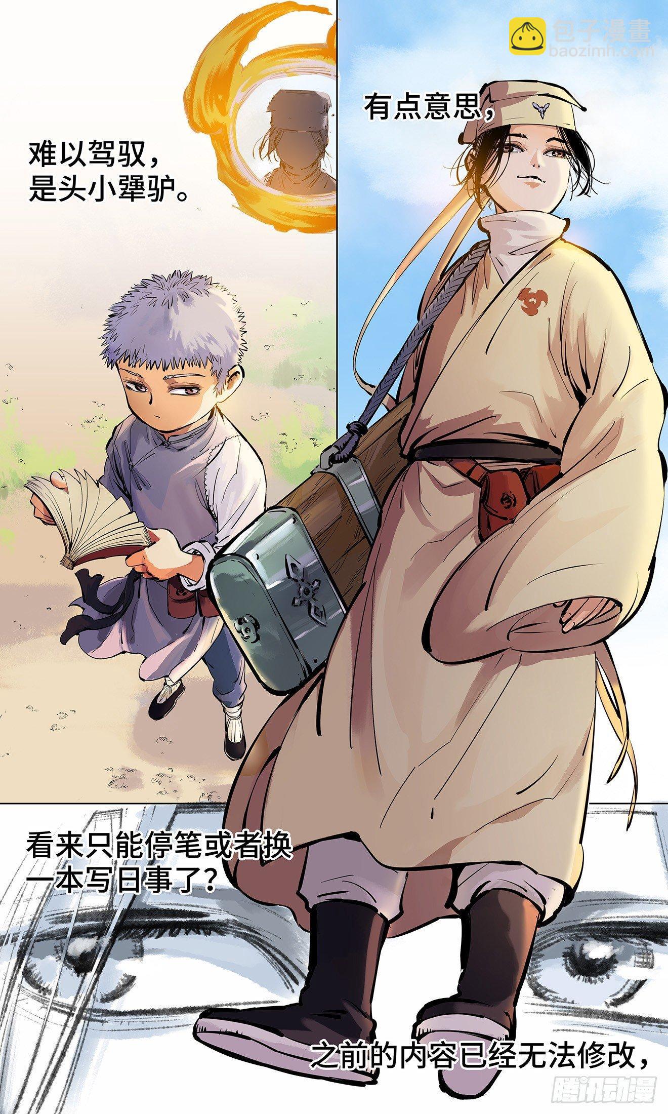 日月同錯 - 第二回 陰陽仙君 下 - 2