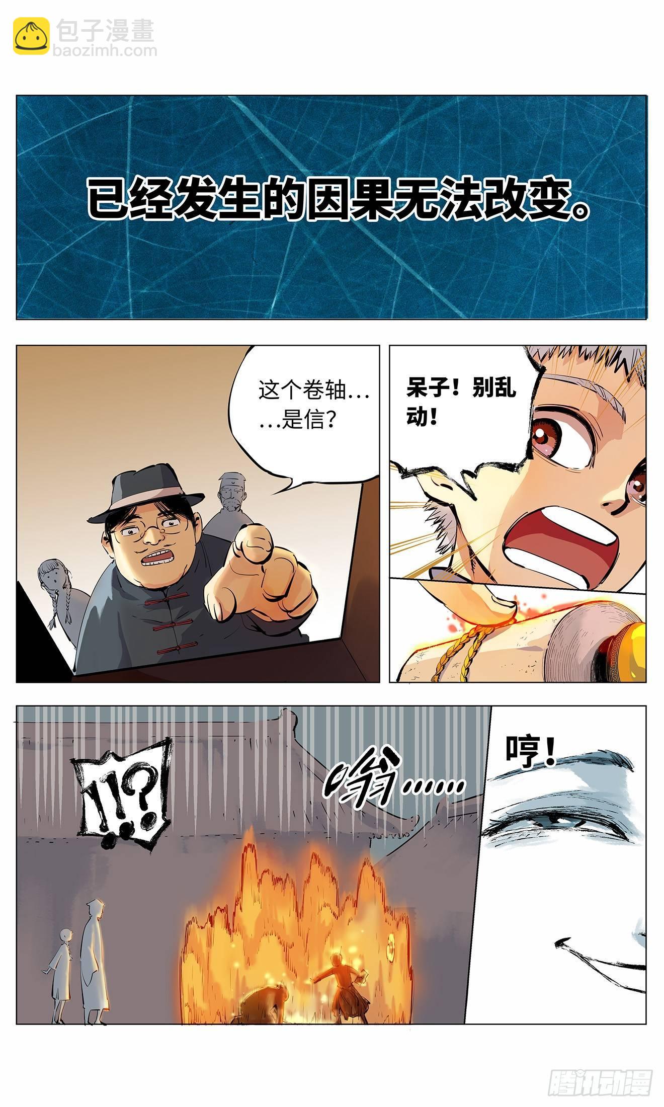 日月同錯 - 第二回 陰陽仙君 下 - 3