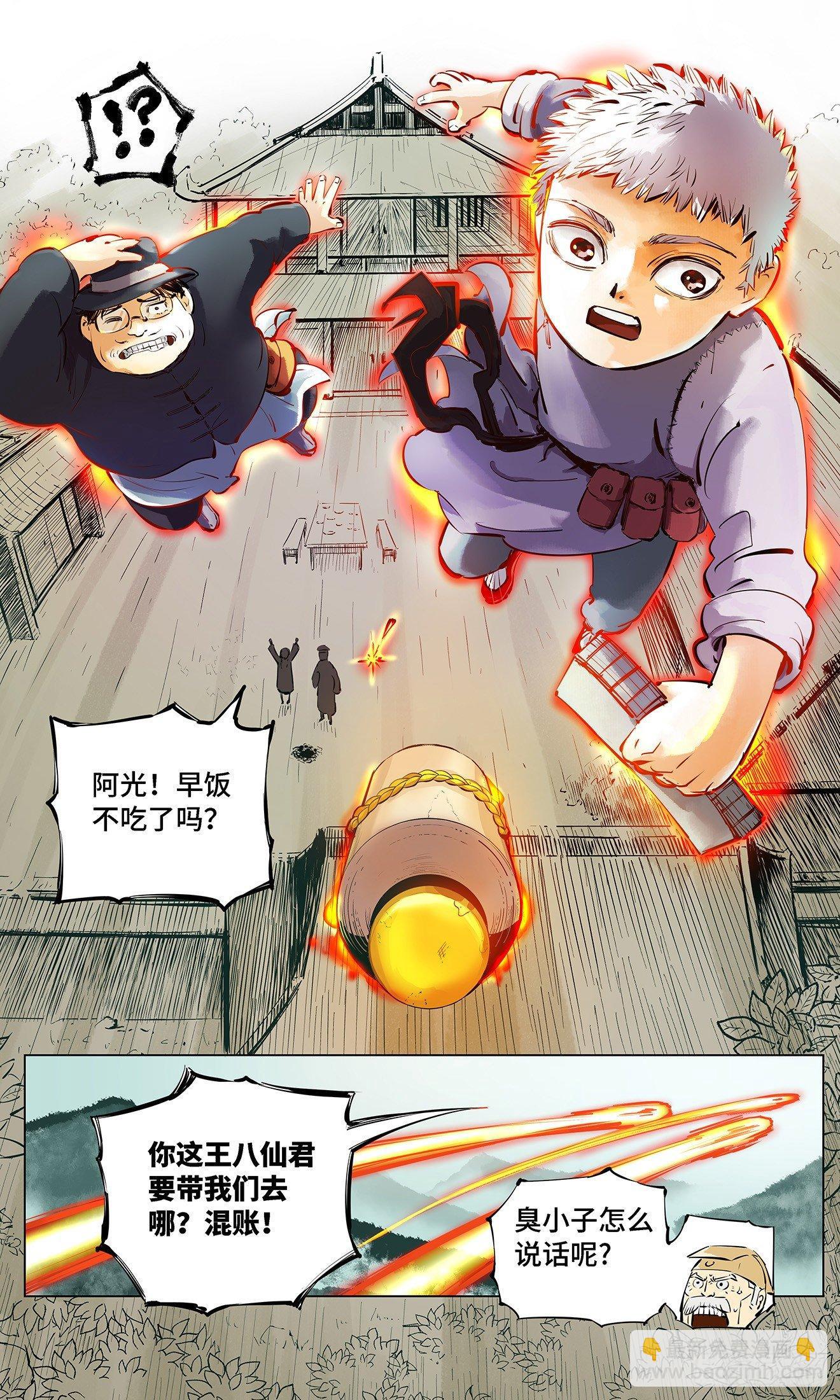 日月同錯 - 第二回 陰陽仙君 下 - 5