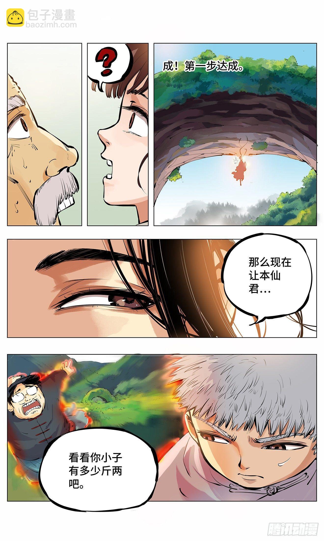 日月同錯 - 第二回 陰陽仙君 下 - 6