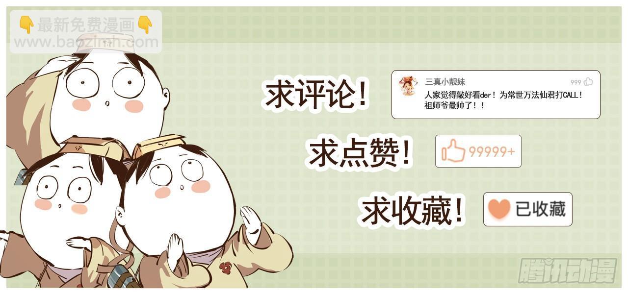 日月同錯 - 第二回 陰陽仙君 下 - 4