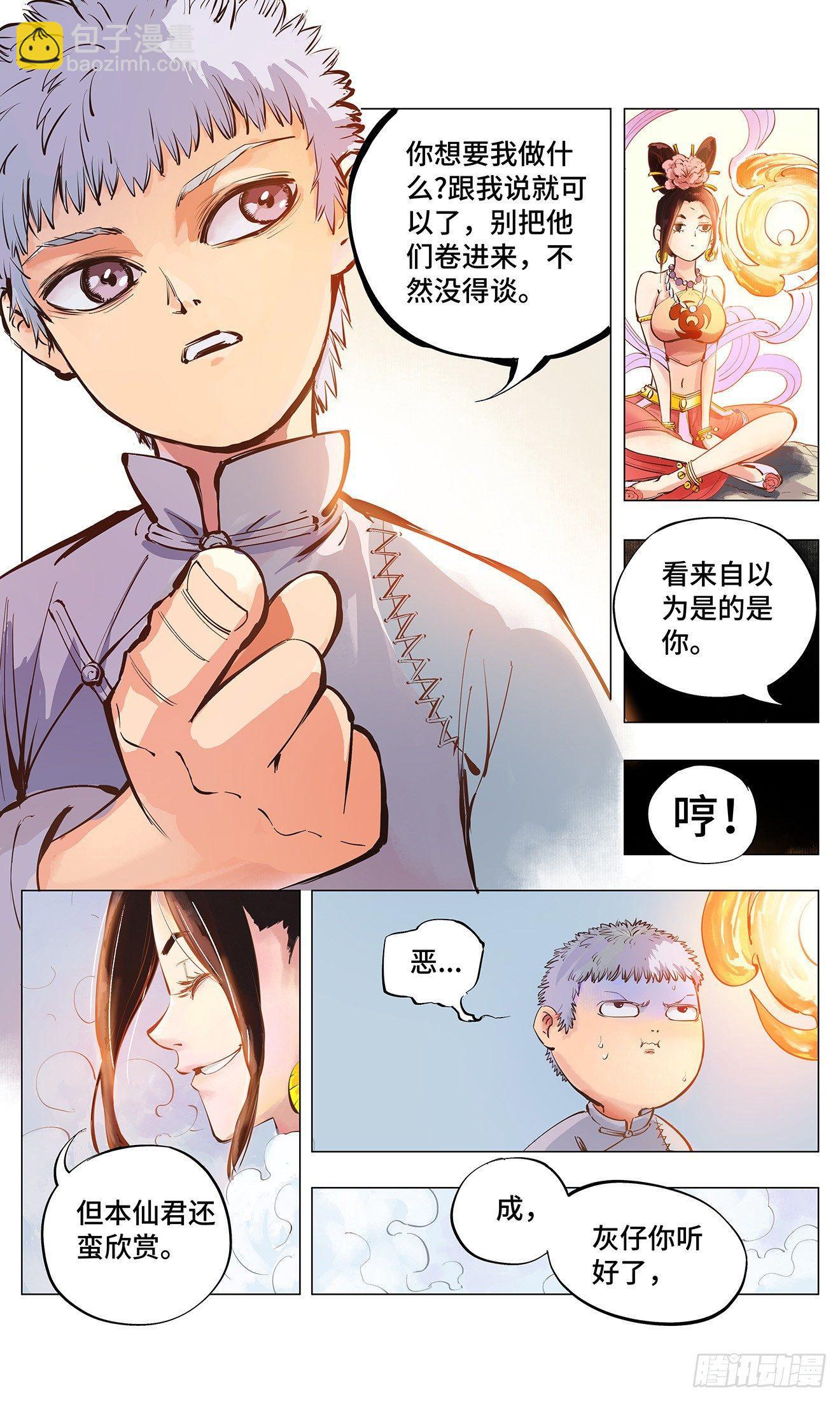 日月同錯 - 第二回 陰陽仙君 下 - 3